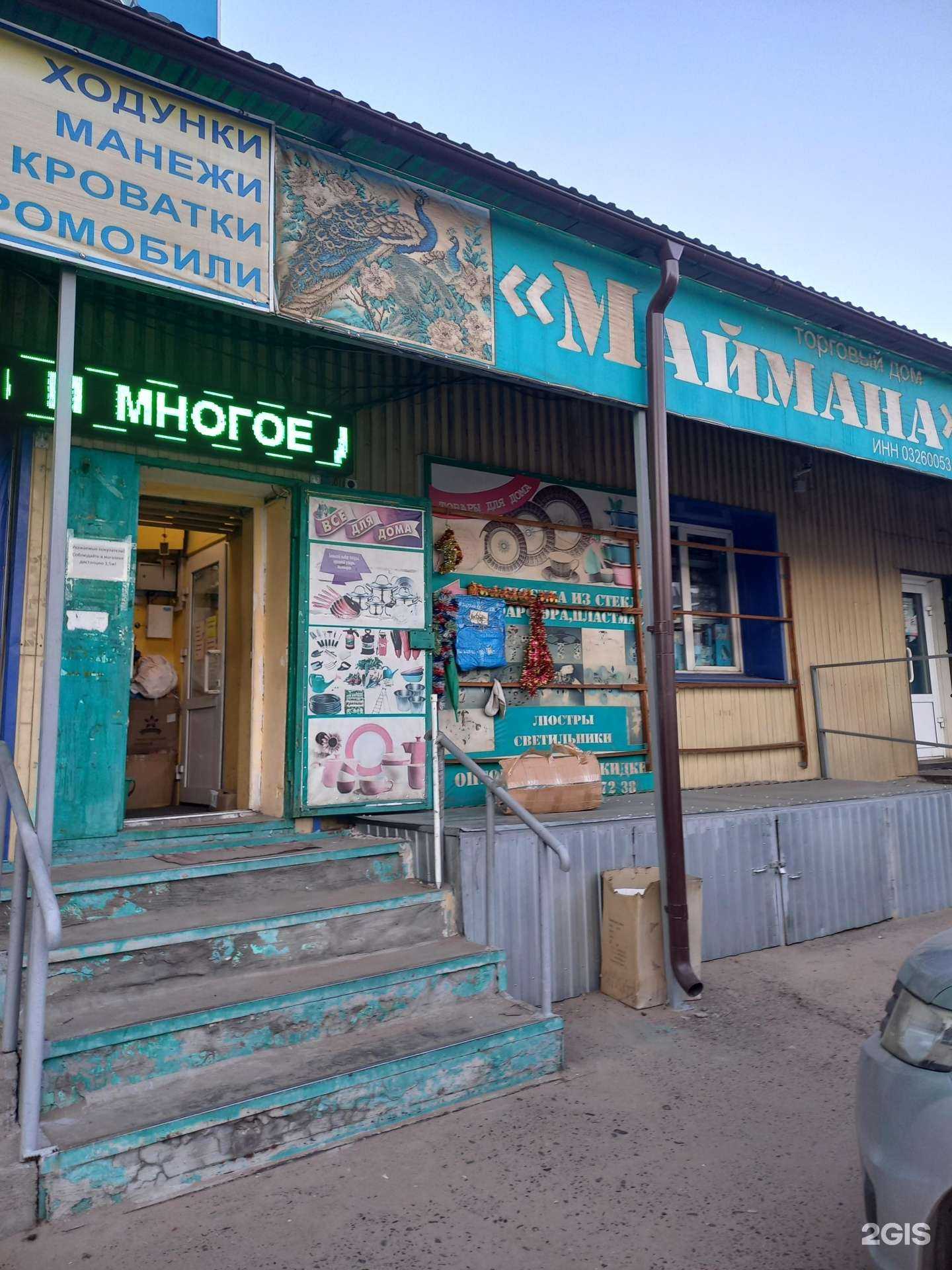 Отзывы на компанию Маймана в г. Улан-Удэ c фото