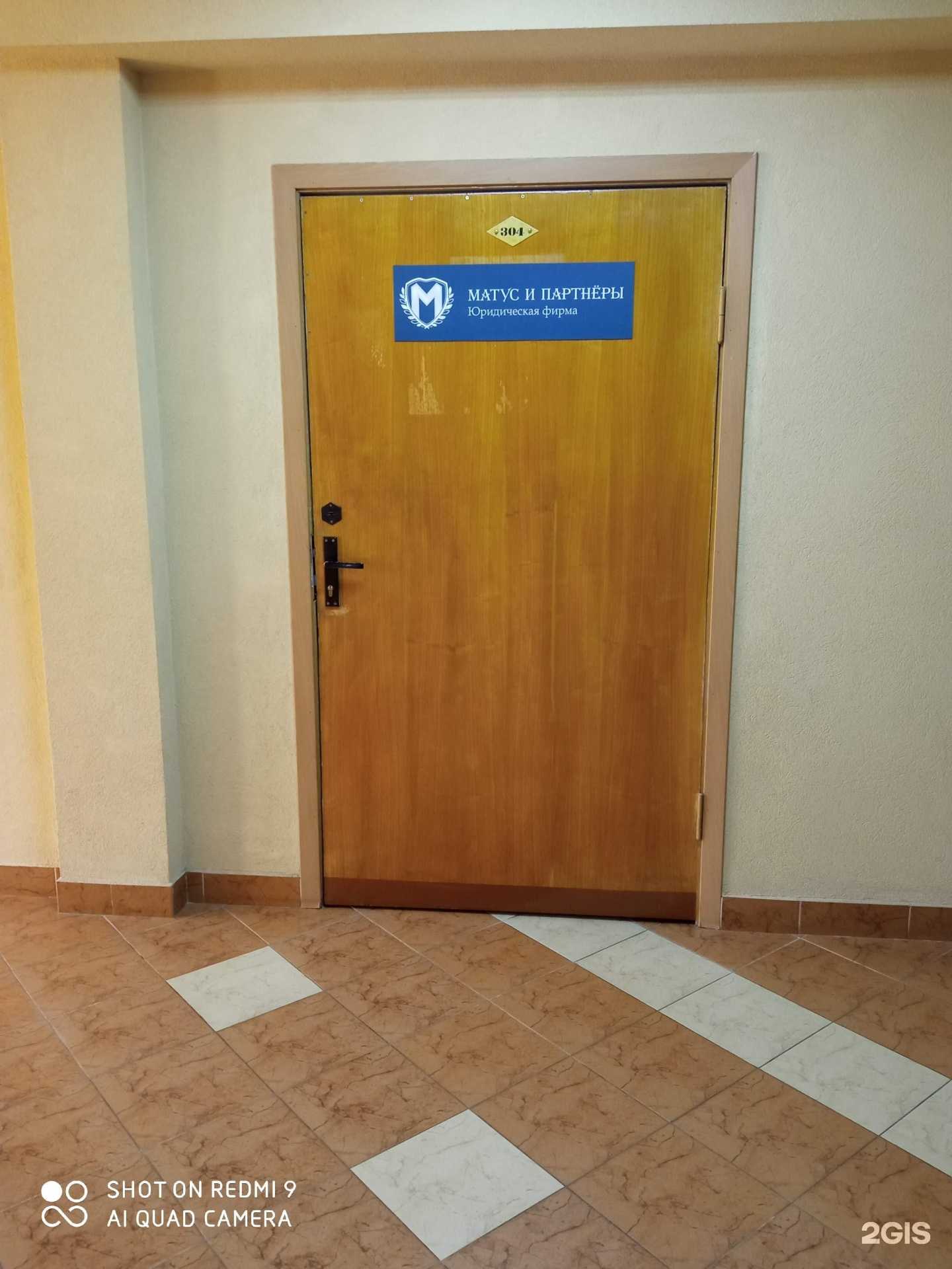 Отзывы на компанию Матус и партнёры в Калининграде c фото