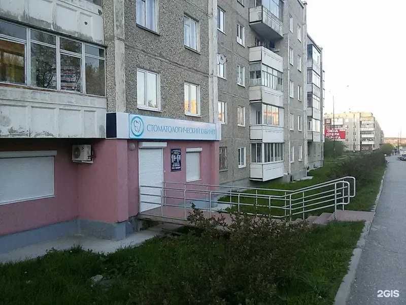 Отзывы на компанию Мой стоматолог в г. Ревда c фото