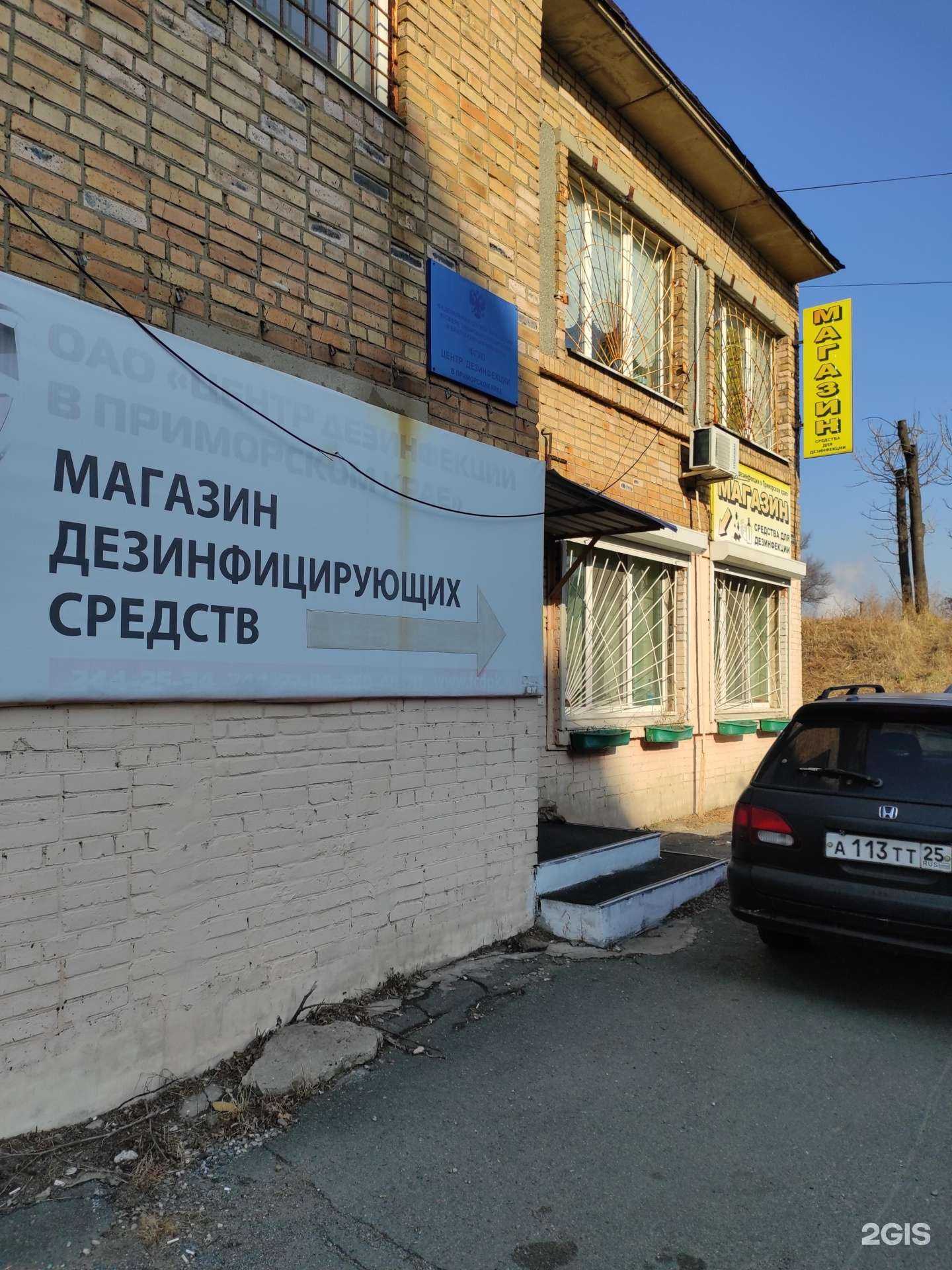 Отзывы на компанию Центр дезинфекции в Приморском крае в Владивостоке c фото