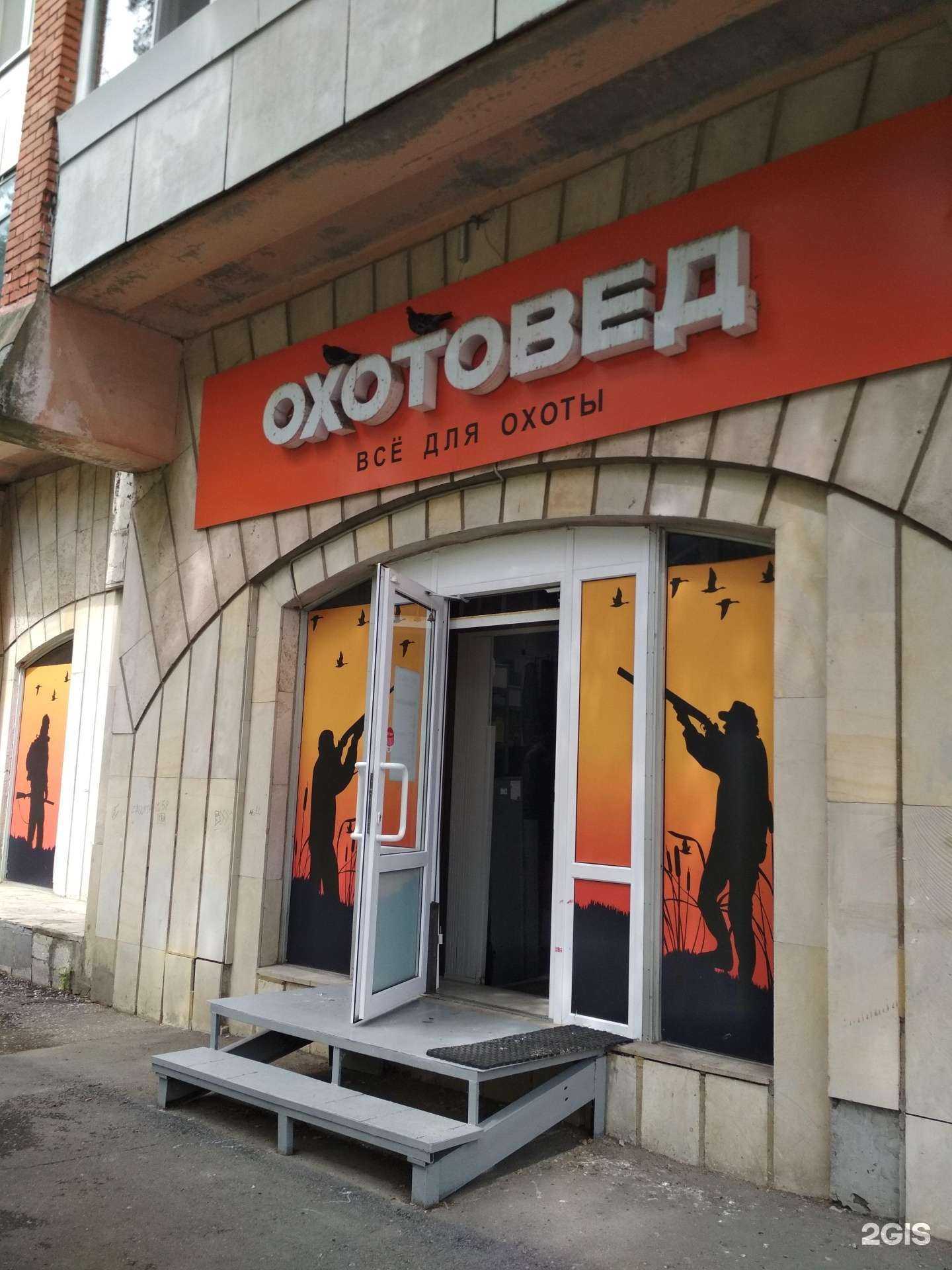 Отзывы на компанию Охотовед в Пензе c фото