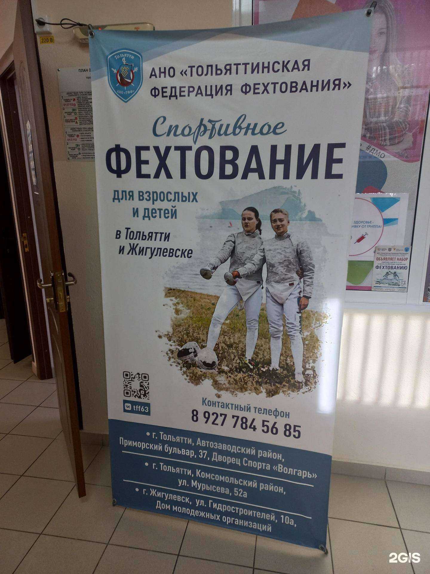 Отзывы на компанию Тольяттинская федерация фехтования в г. Жигулевск c фото