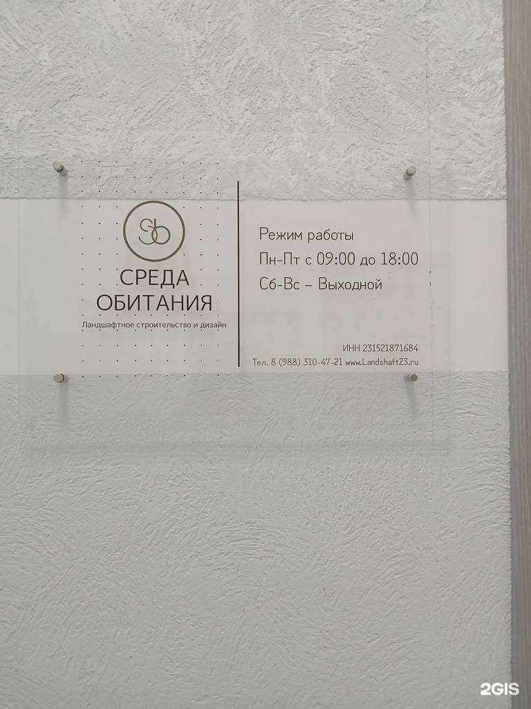 Отзывы на компанию Среда Обитания в Новороссийске c фото