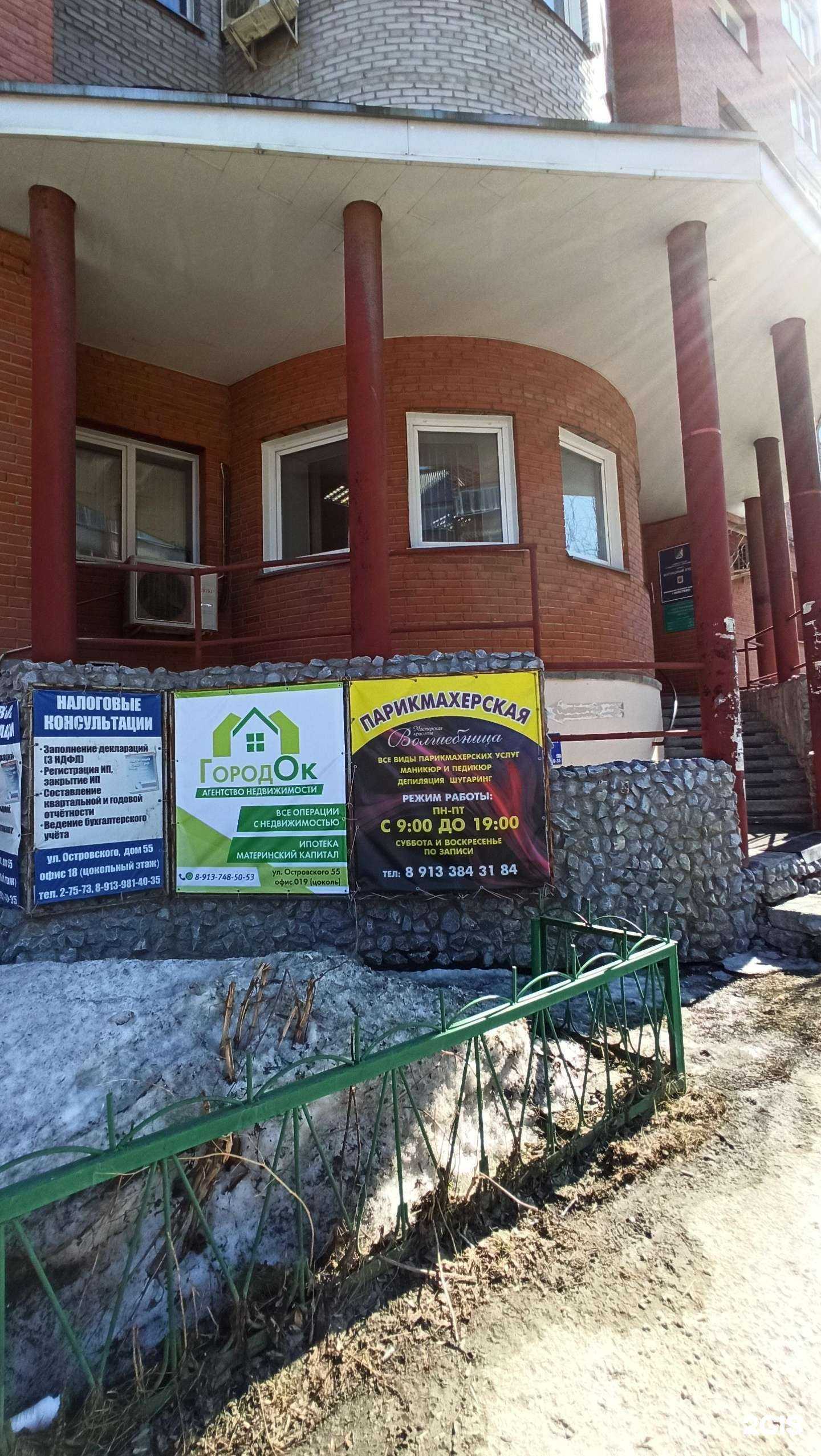 Отзывы на компанию Волшебница в Бердске c фото