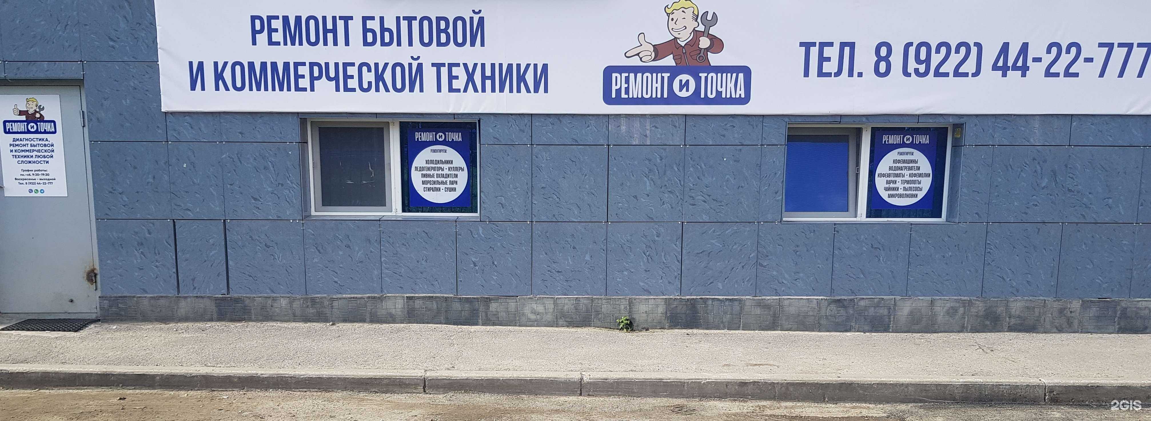 Отзывы на компанию Ремонт и точка в Сургуте c фото