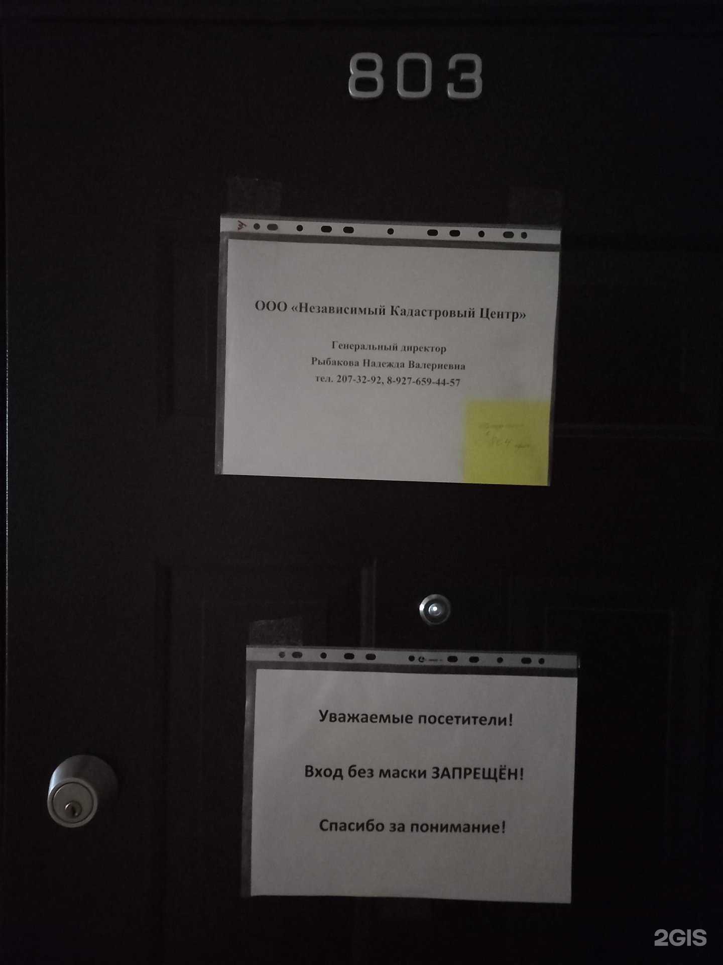 Отзывы на компанию Независимый кадастровый центр в Самаре c фото