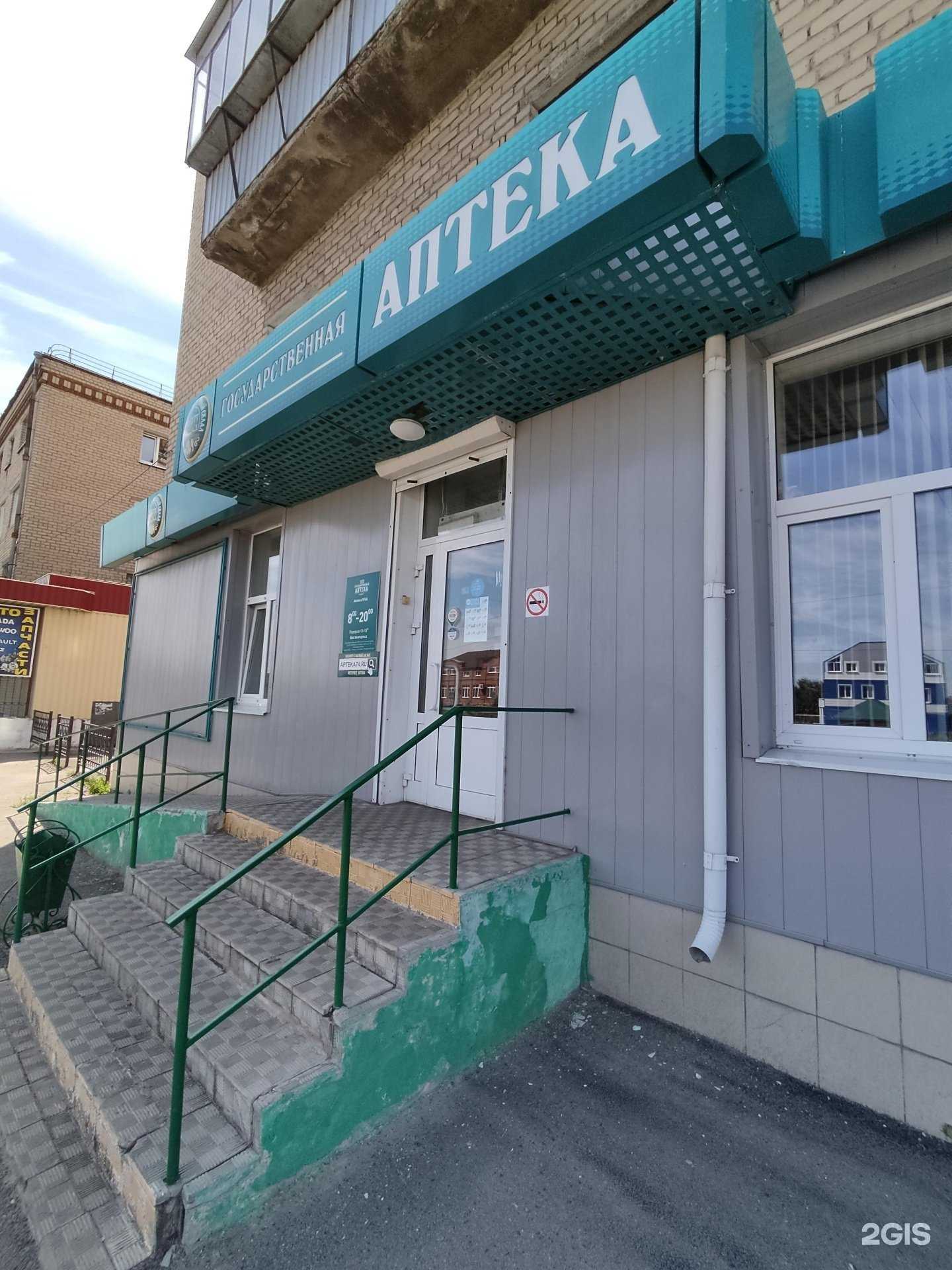 Отзывы на компанию Государственная аптека в Троицке c фото