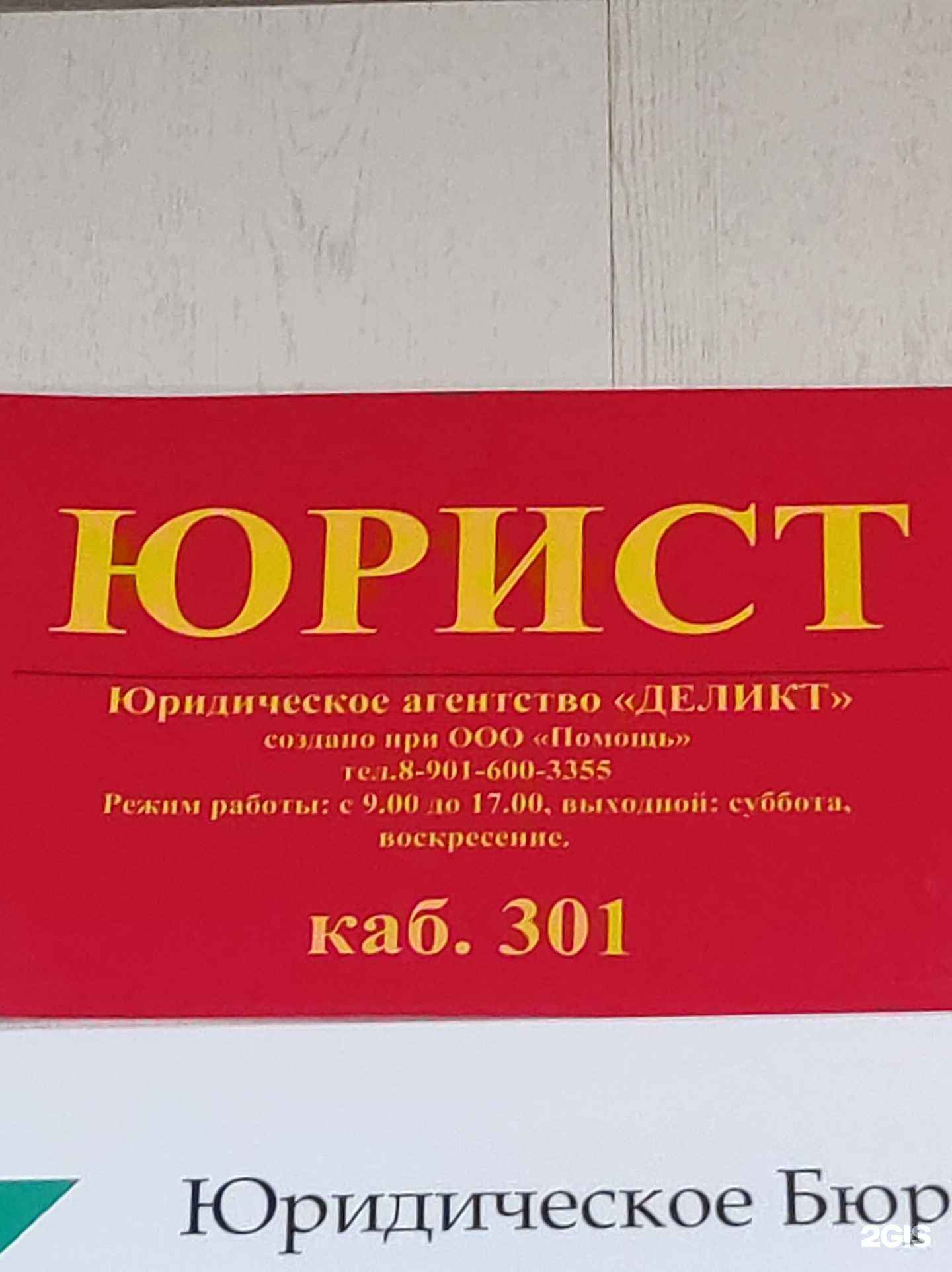 Отзывы на компанию Деликт в г. Абакан c фото