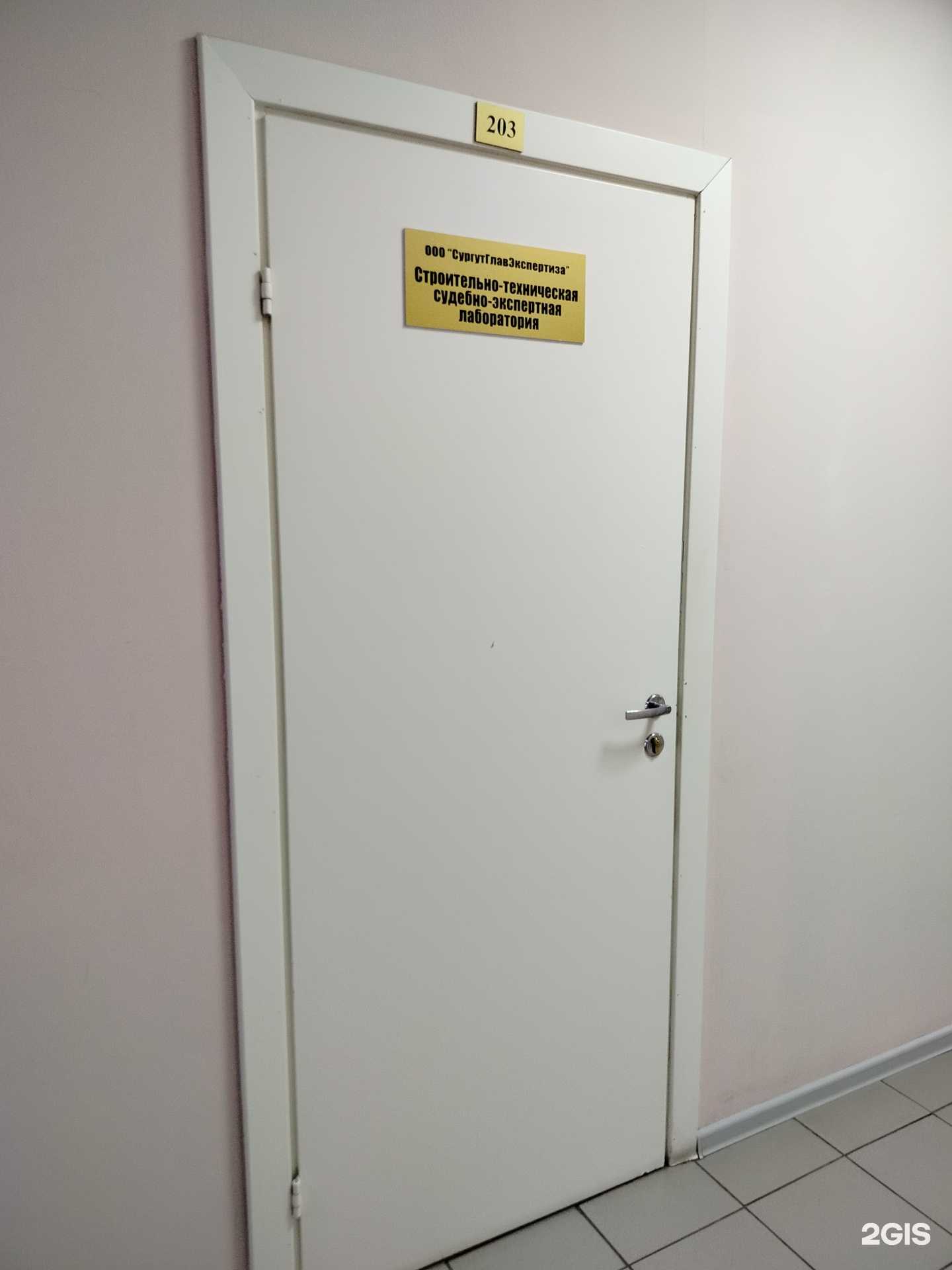 Отзывы на компанию СургутГлавЭкспертиза в Сургуте c фото