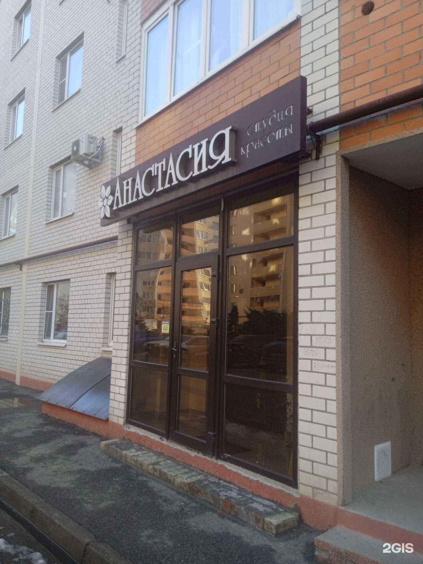 Отзывы на компанию Анастасия в Ставрополе c фото