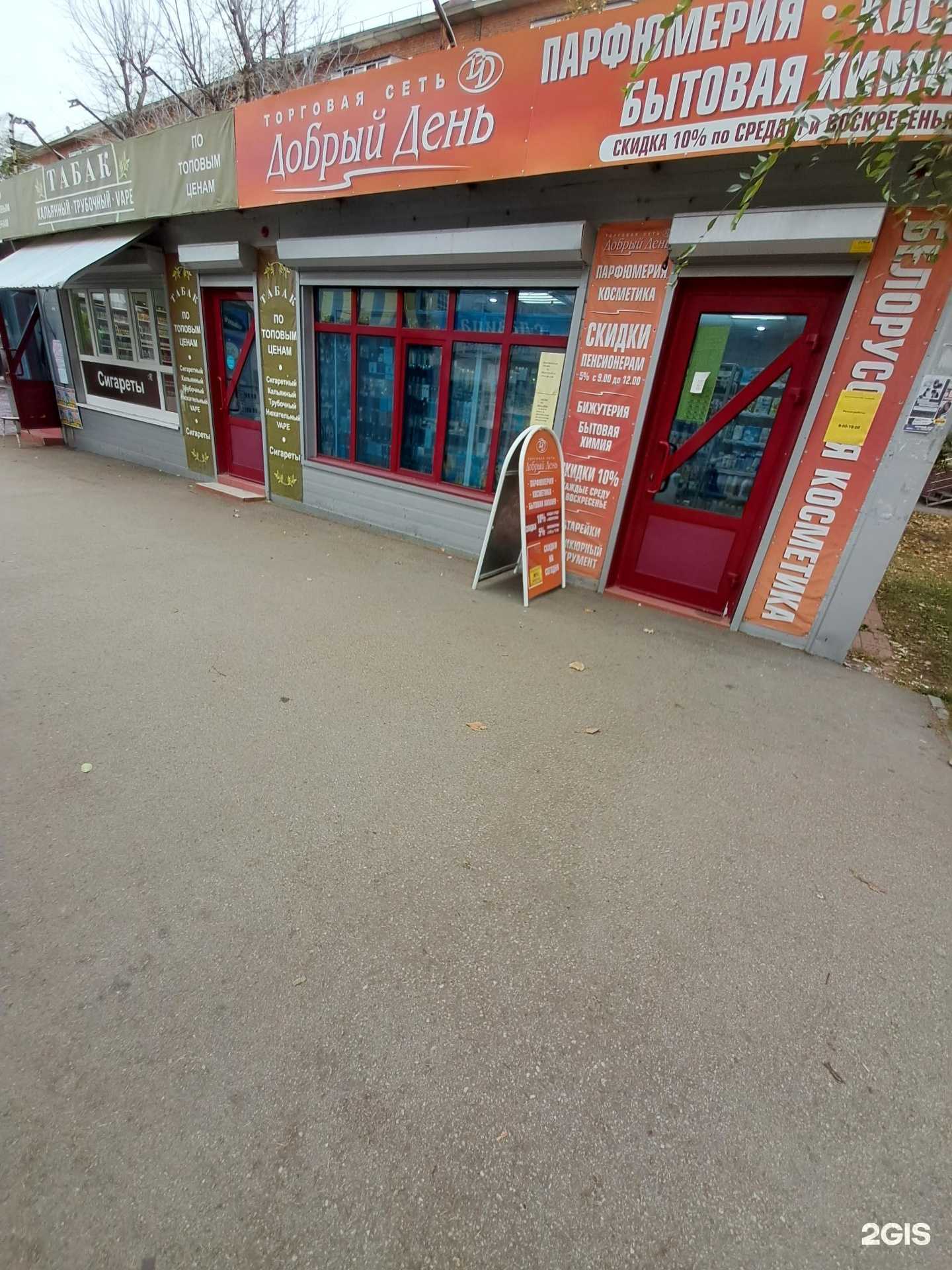 Отзывы на компанию Добрый день в г. Самара c фото