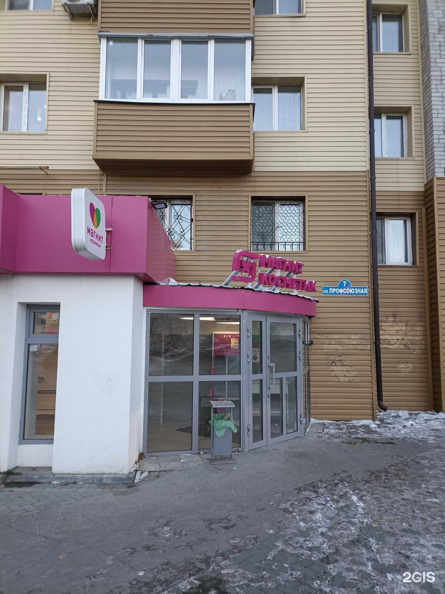 Отзывы на компанию Магнит косметик в Тюмени c фото - фотография 2 из 2