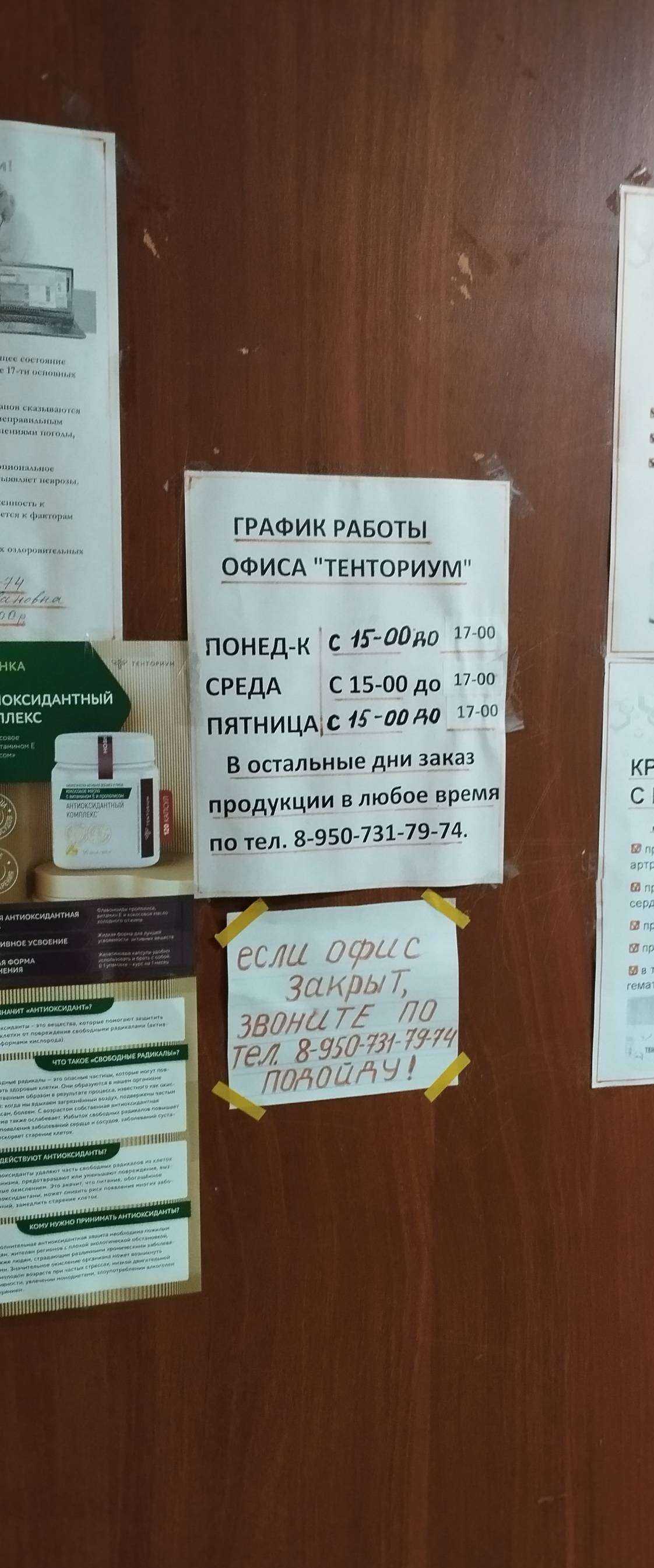 Отзывы на компанию Тенториум  в Южноуральске c фото