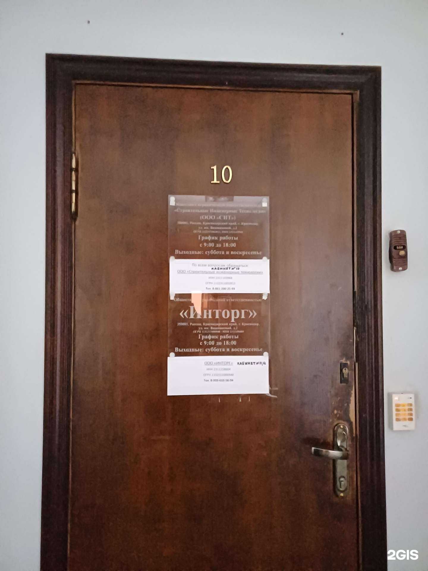 Отзывы на компанию Инторг в г. Краснодар c фото