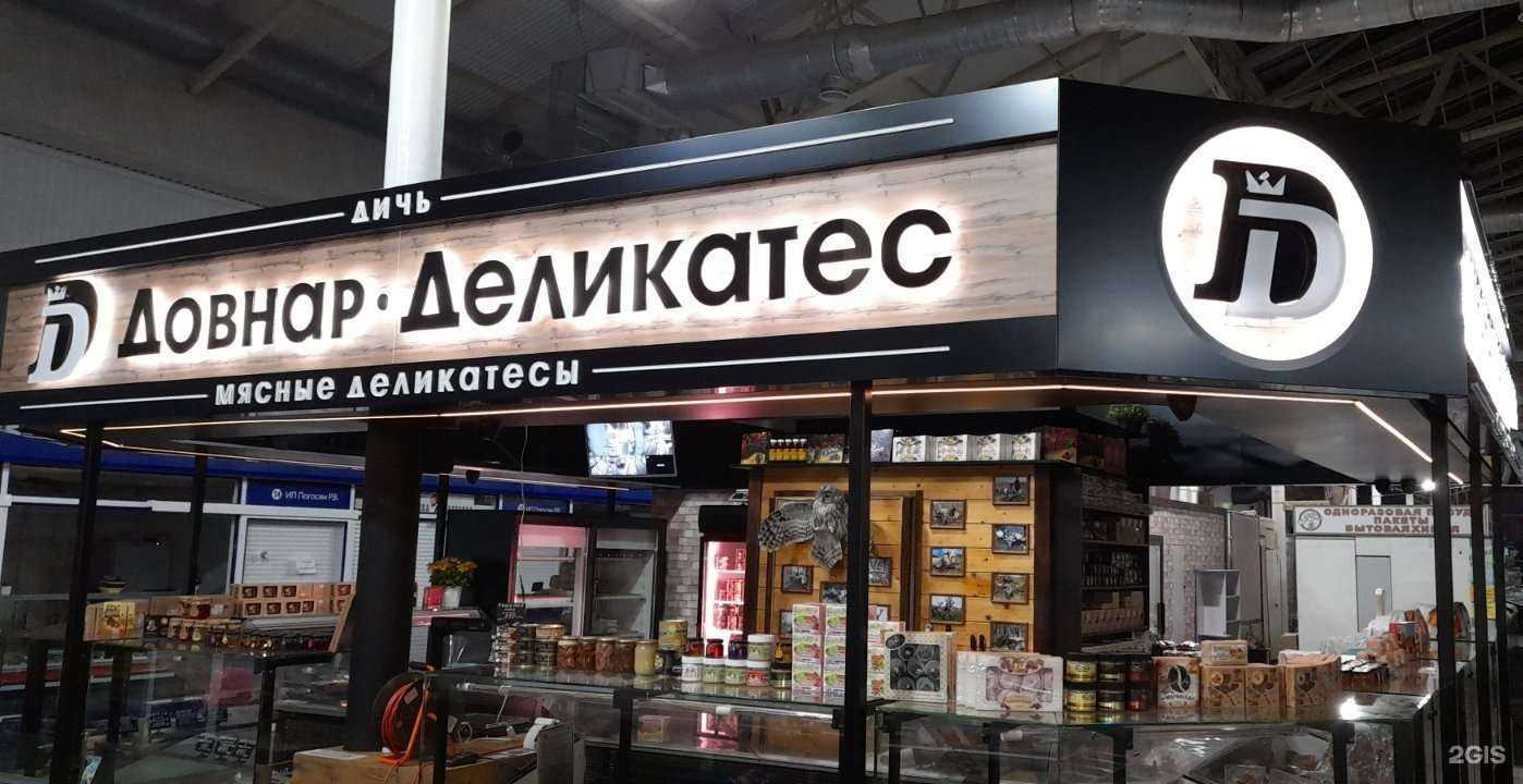 Отзывы на компанию Довнар-деликатес в Самаре c фото