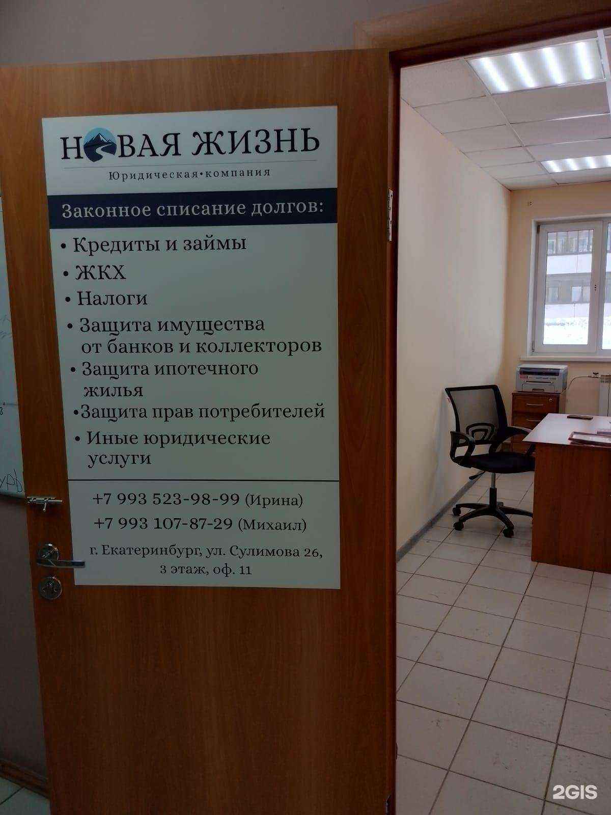 Отзывы на компанию Нoвая жизнь в г. Екатеринбург c фото