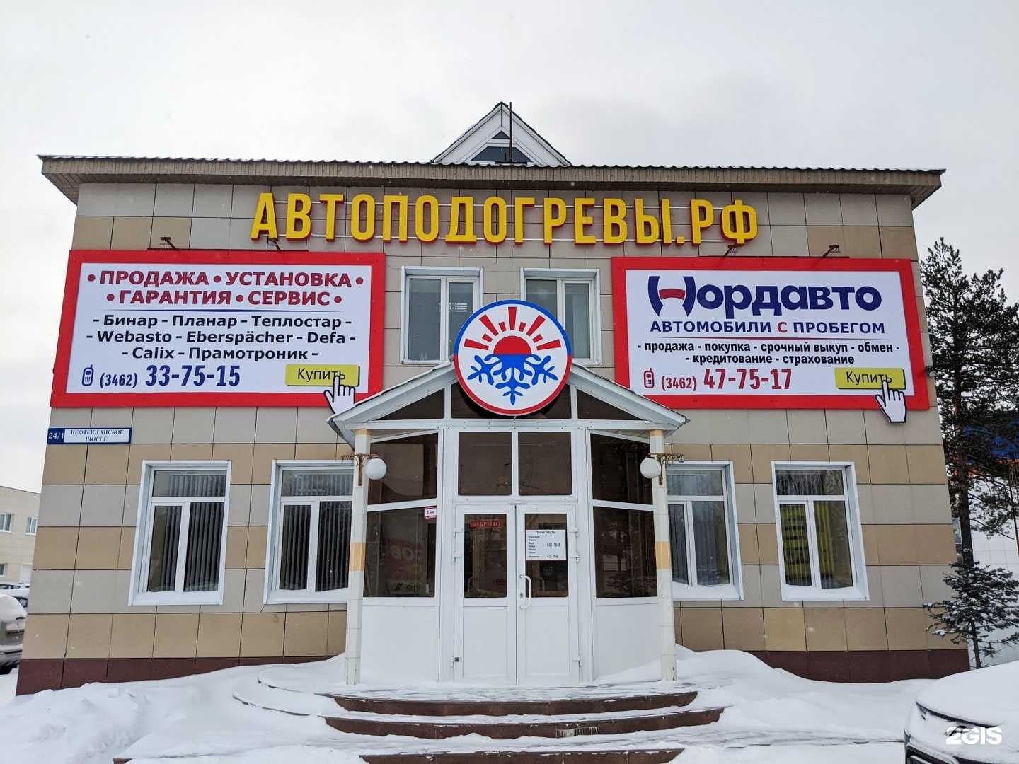 Отзывы на компанию Автоподогревы.рф в Сургуте c фото