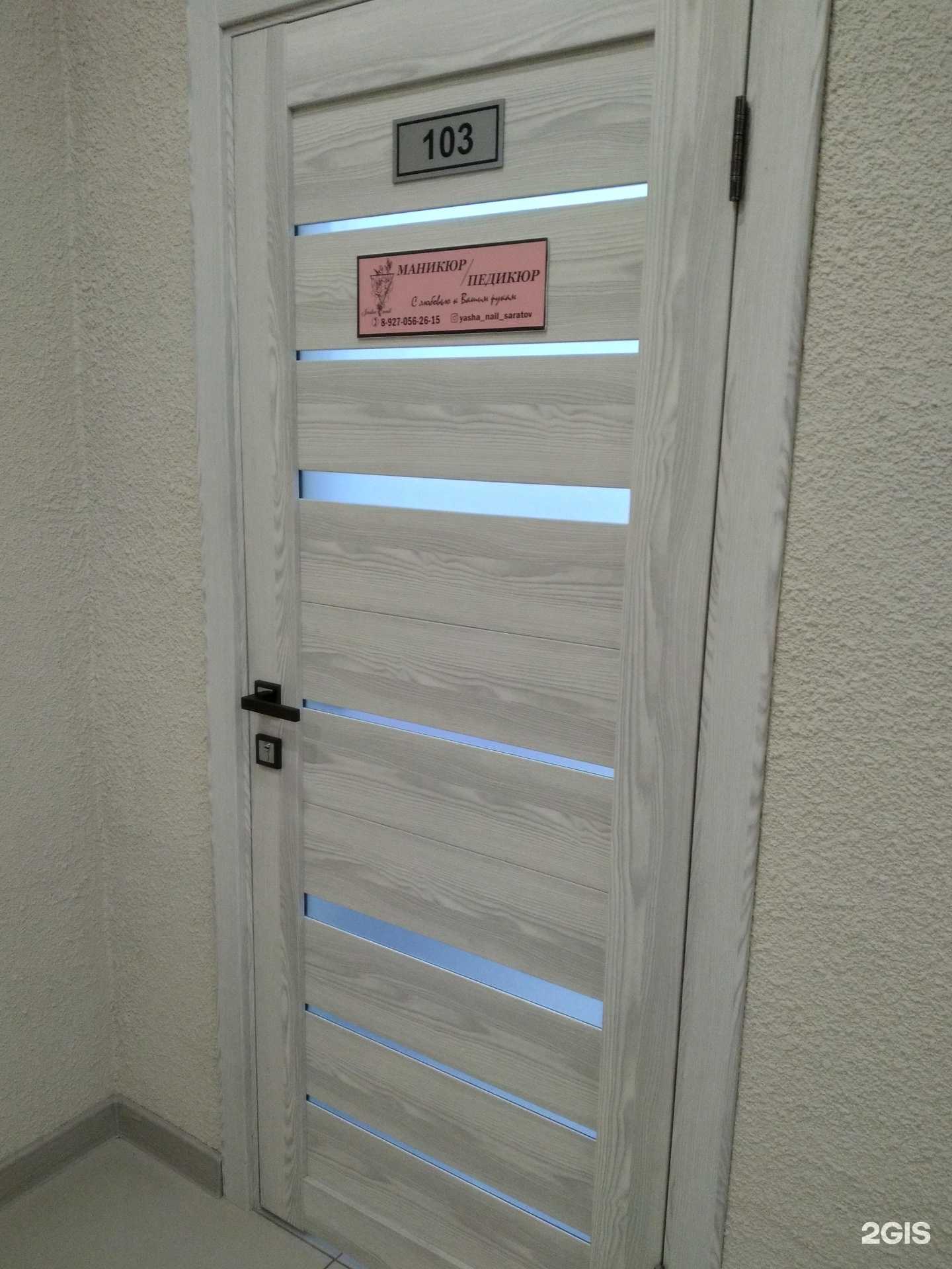 Отзывы на компанию Студия маникюра и педикюра в Саратове c фото