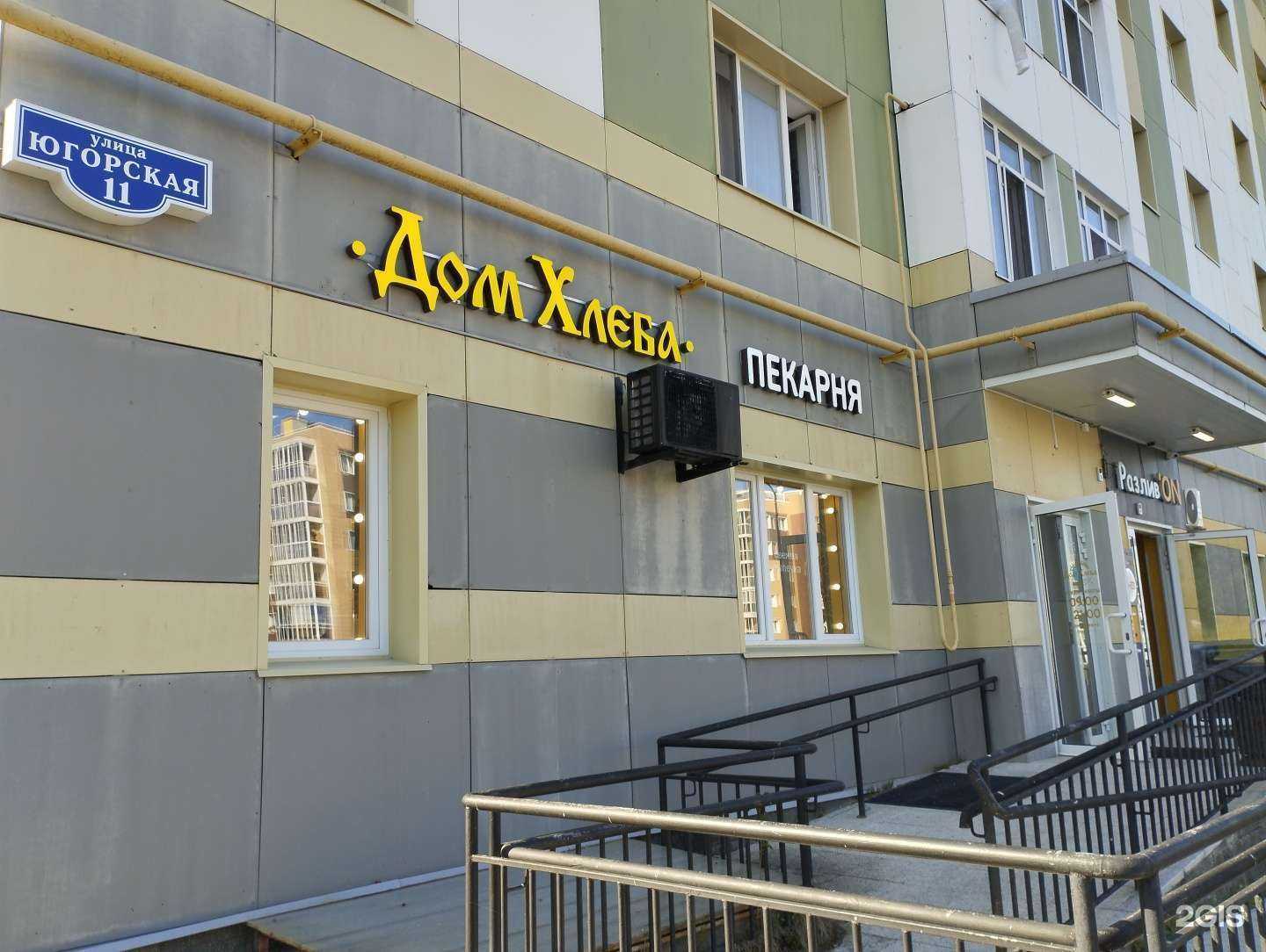 Отзывы на компанию Дом хлеба в г. Ханты-Мансийск c фото