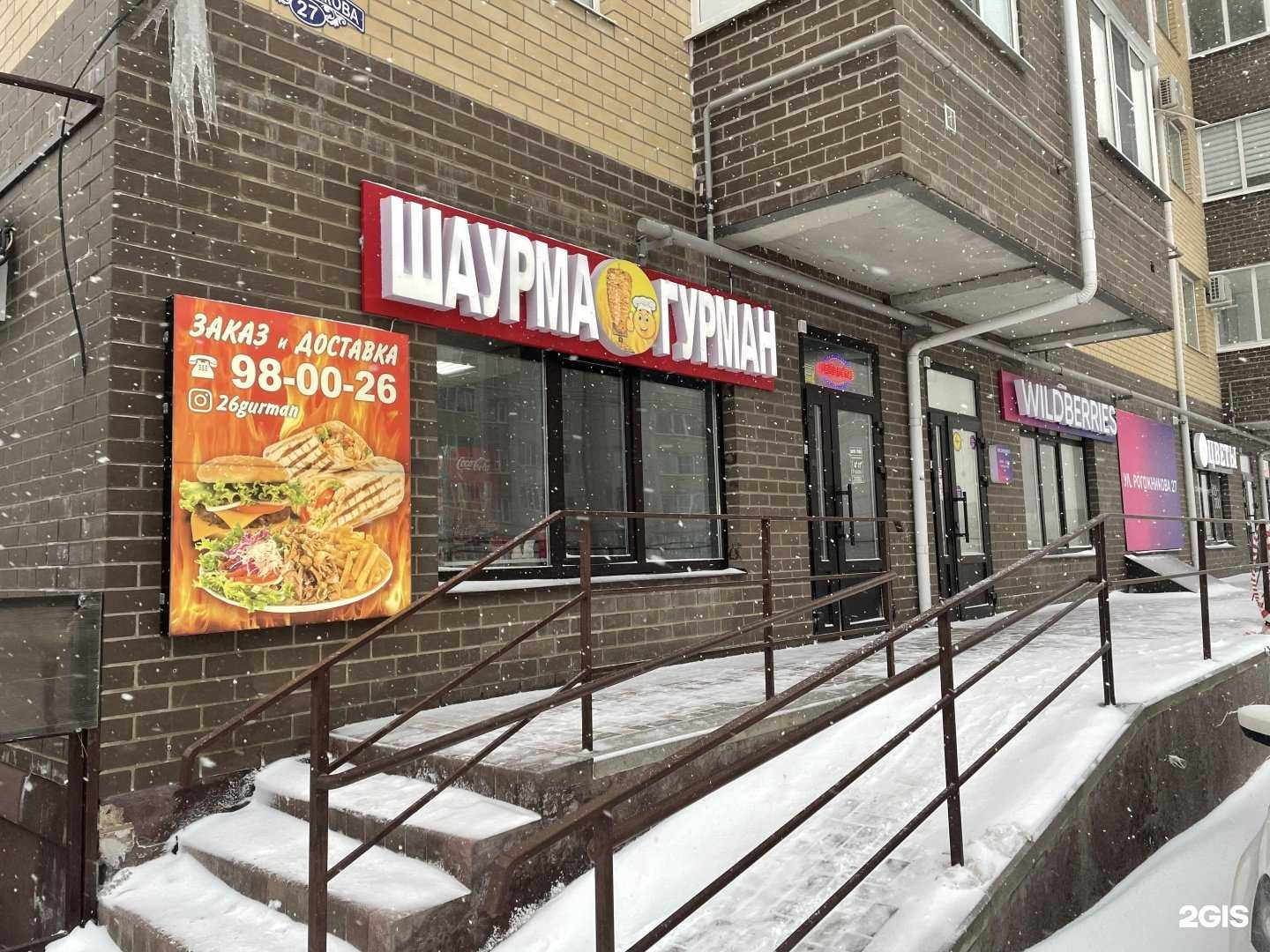 Отзывы на компанию Гурман в Ставрополе c фото