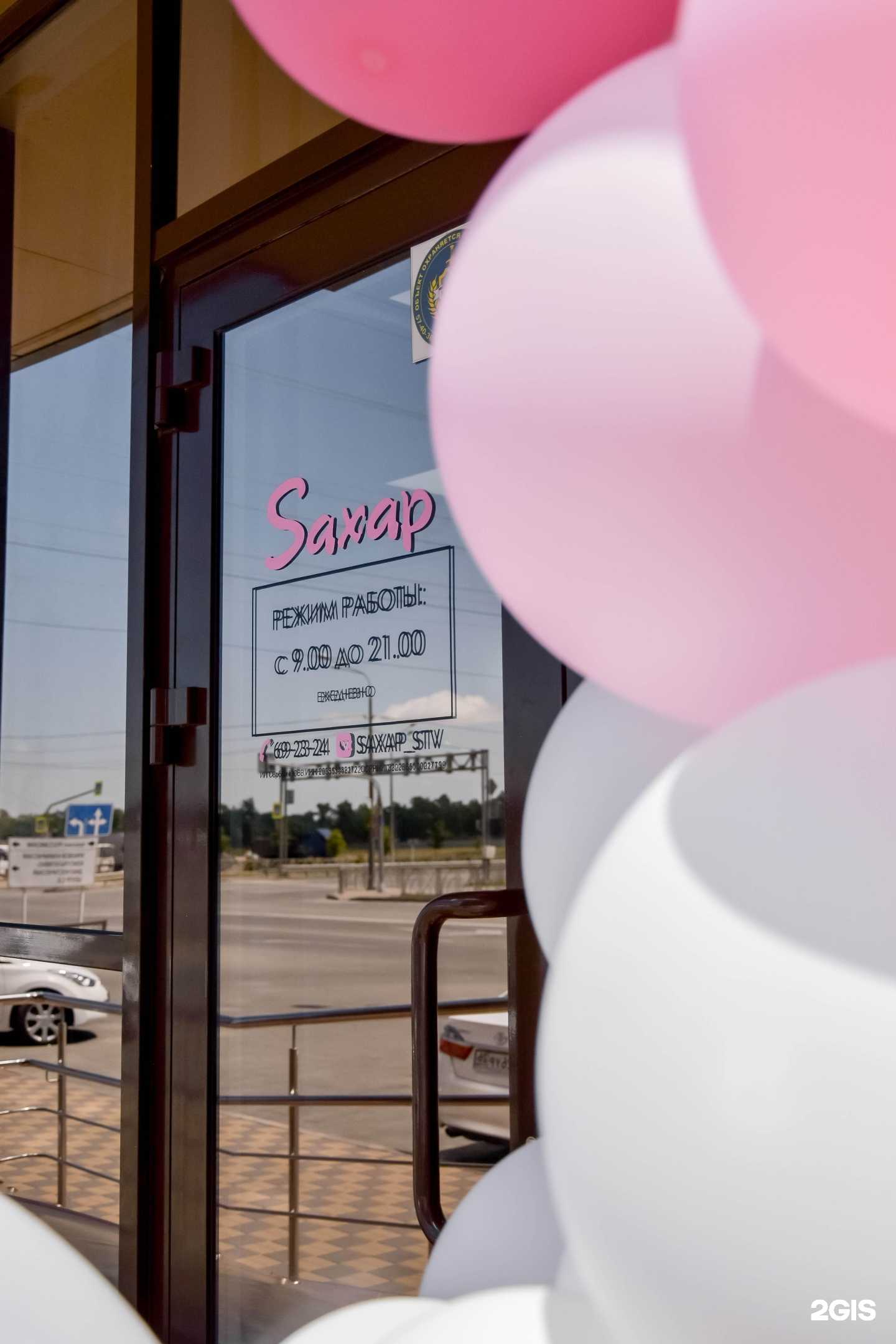 Отзывы на компанию Сахар в г. Ставрополь c фото