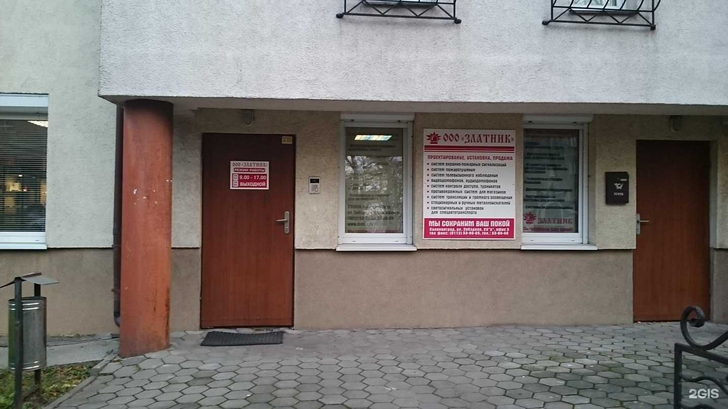 Отзывы на компанию Златник в Калининграде c фото