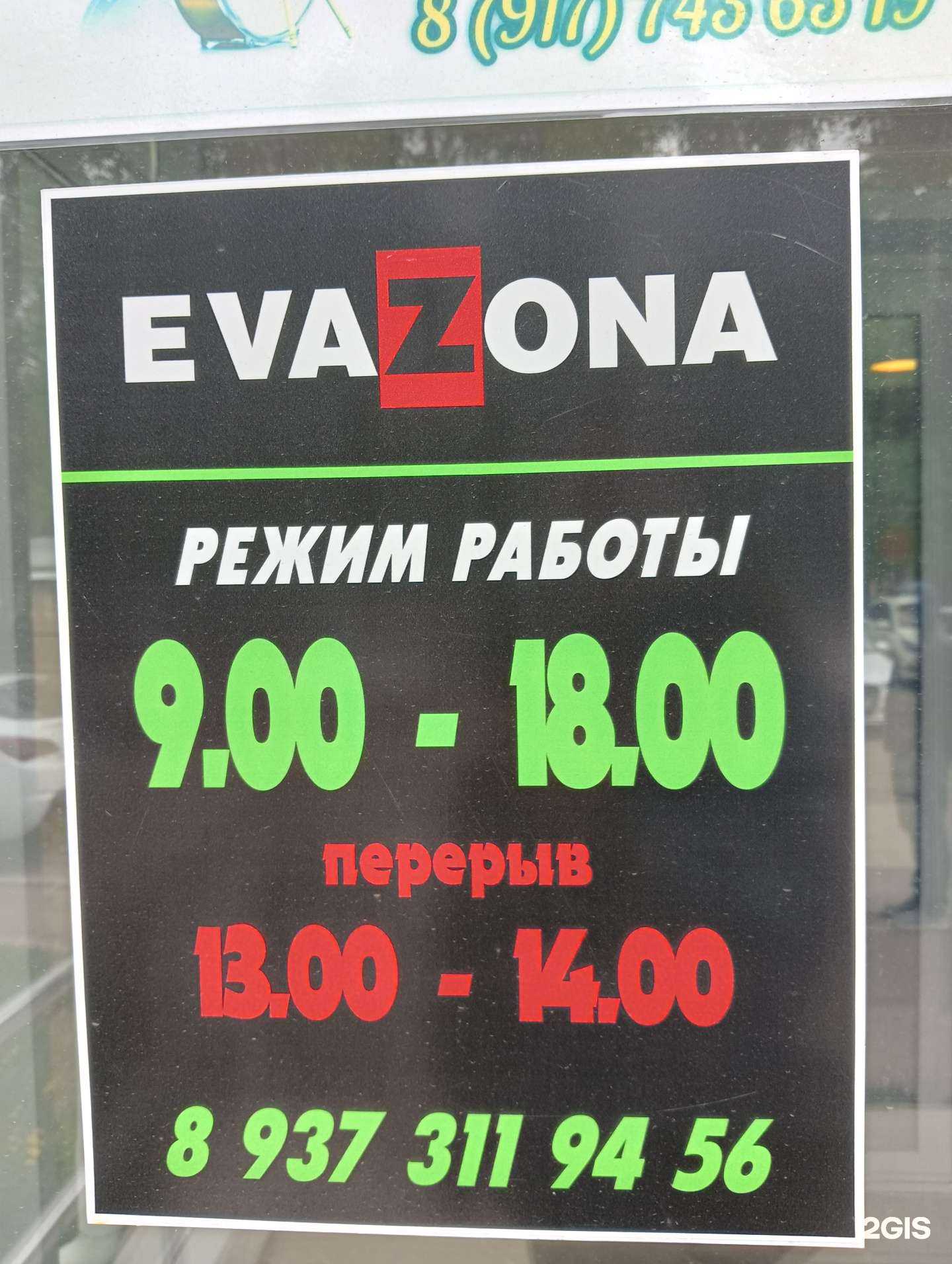 Отзывы на компанию EvaZona в г. Салават c фото