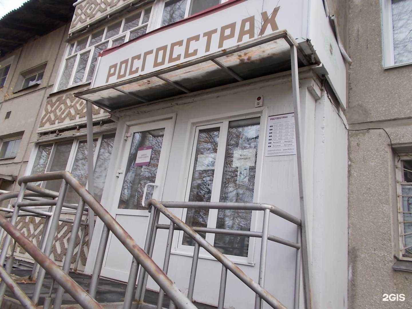 Отзывы на компанию Росгосстрах в Байкальске c фото