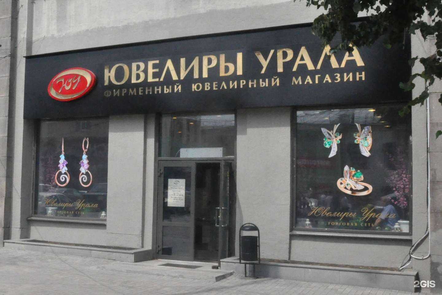 Отзывы на компанию Ювелиры Урала в г. Екатеринбург c фото