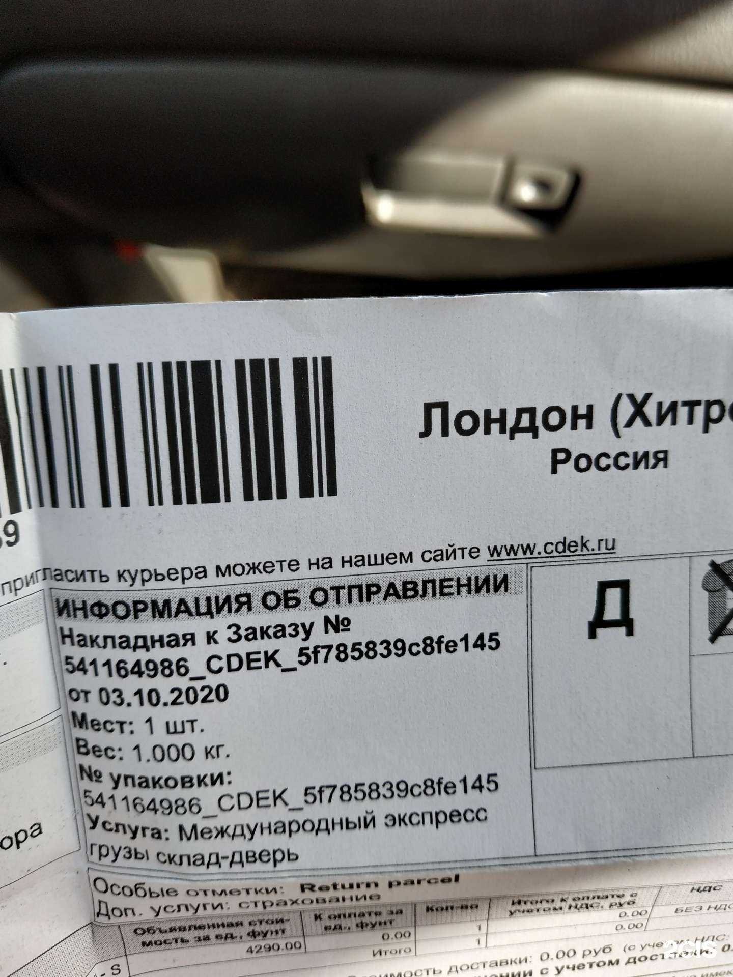 Отзывы на компанию CDEK в г. Барнаул c фото