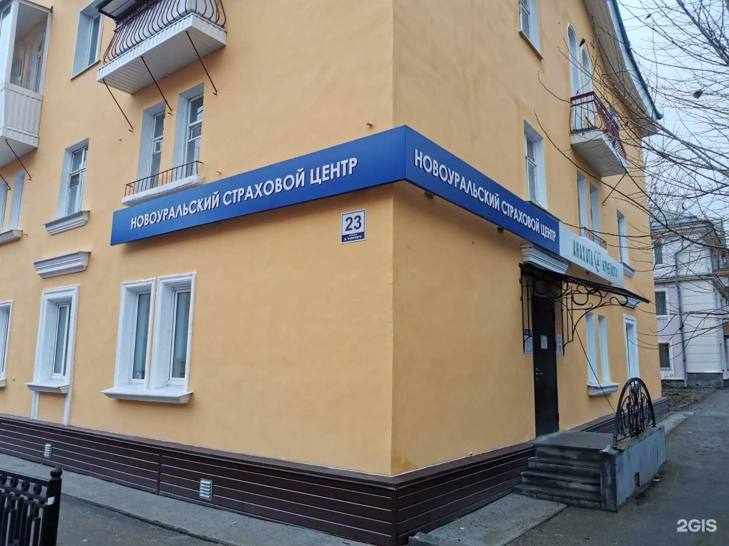 Отзывы на компанию Новоуральский страховой центр в г. Новоуральск c фото