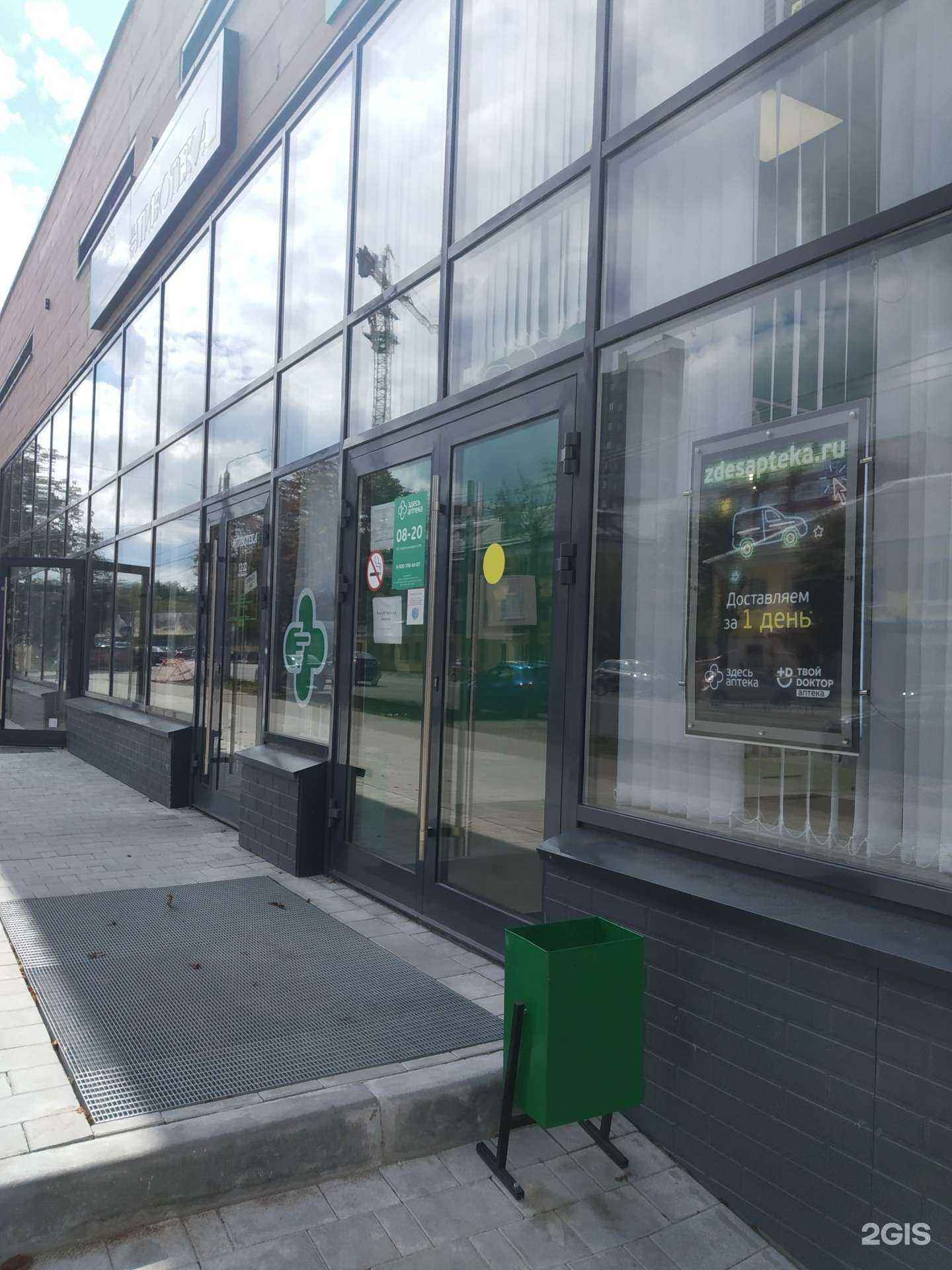 Отзывы на компанию Здесь аптека в г. Тула c фото