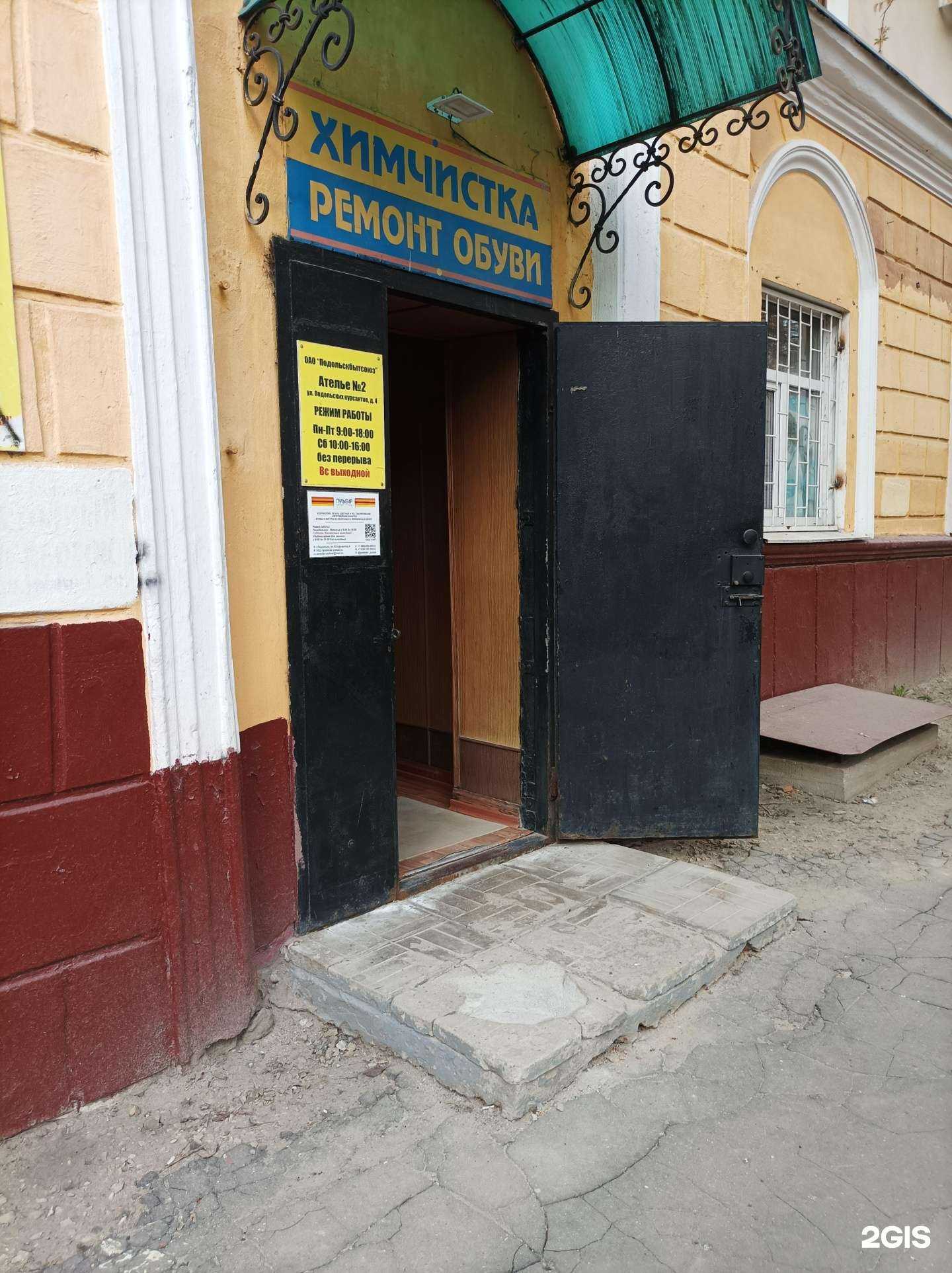 Отзывы на компанию Подольскбытсоюз в г. Подольск c фото