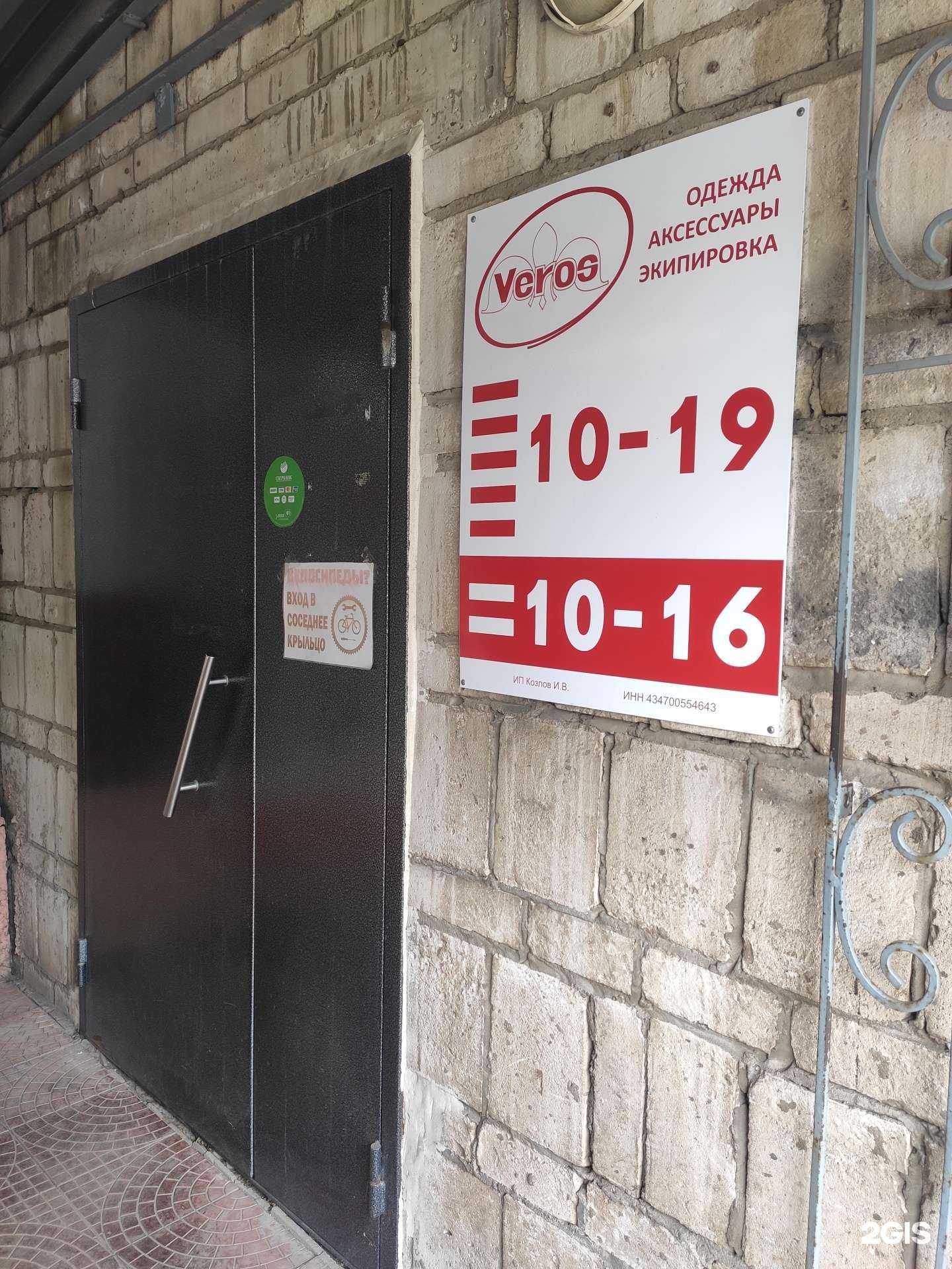 Отзывы на компанию ВЕРОС в г. Киров c фото