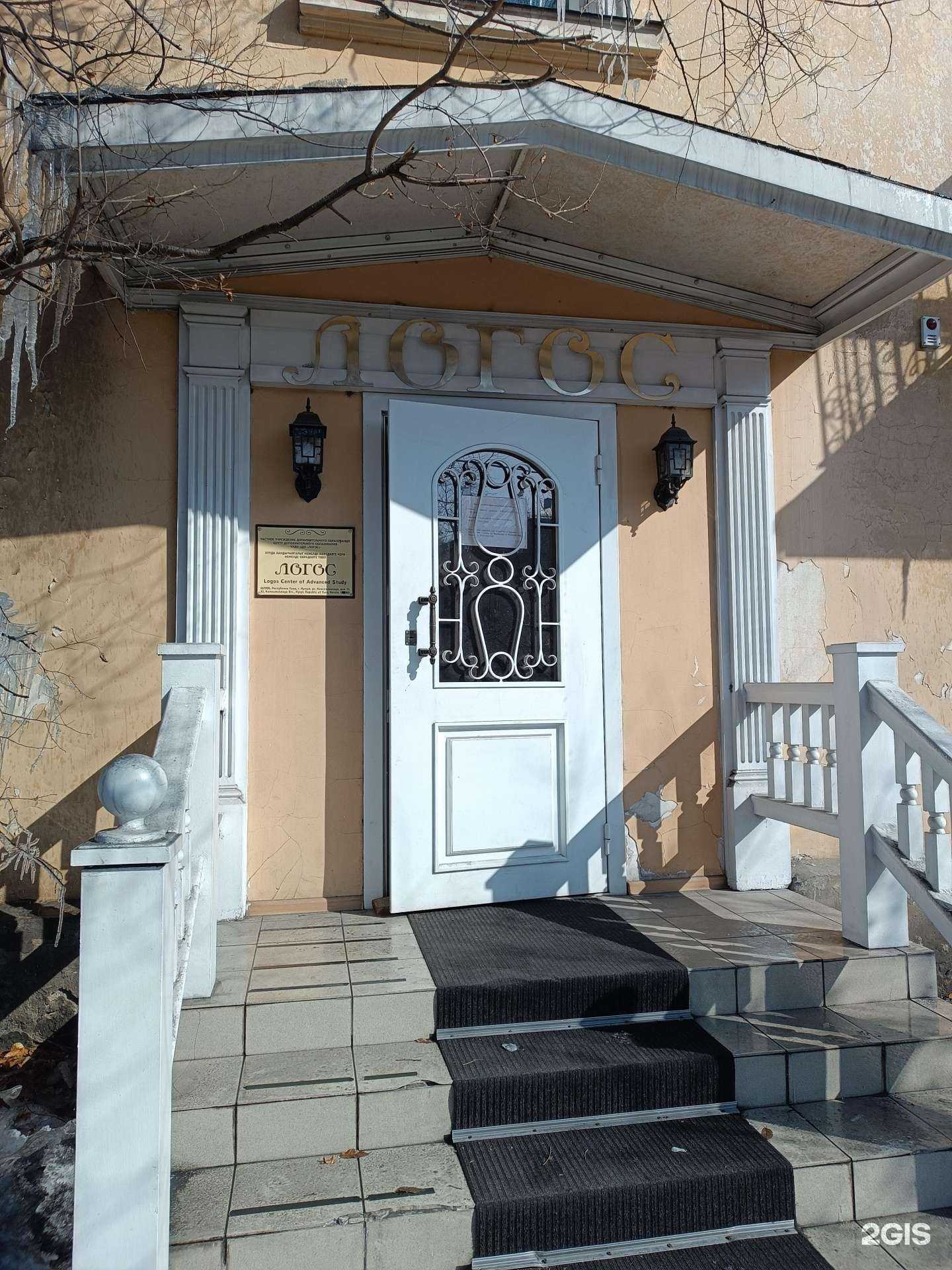 Отзывы на компанию Логос в Кызыле c фото