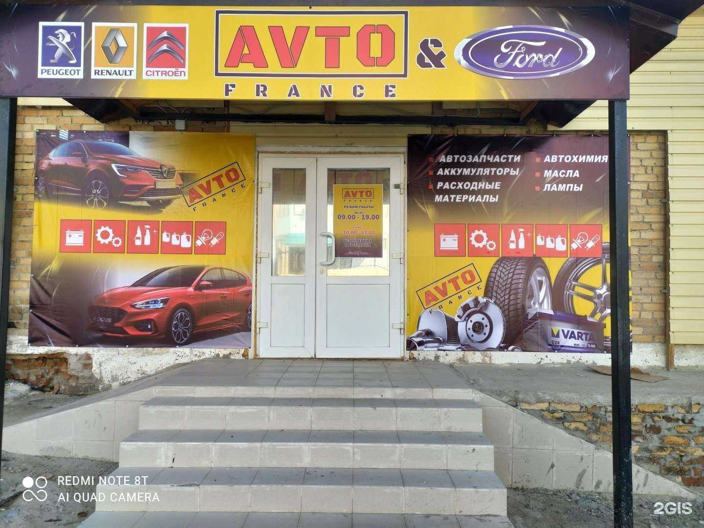 Отзывы на компанию Avto France в г. Ханты-Мансийск c фото