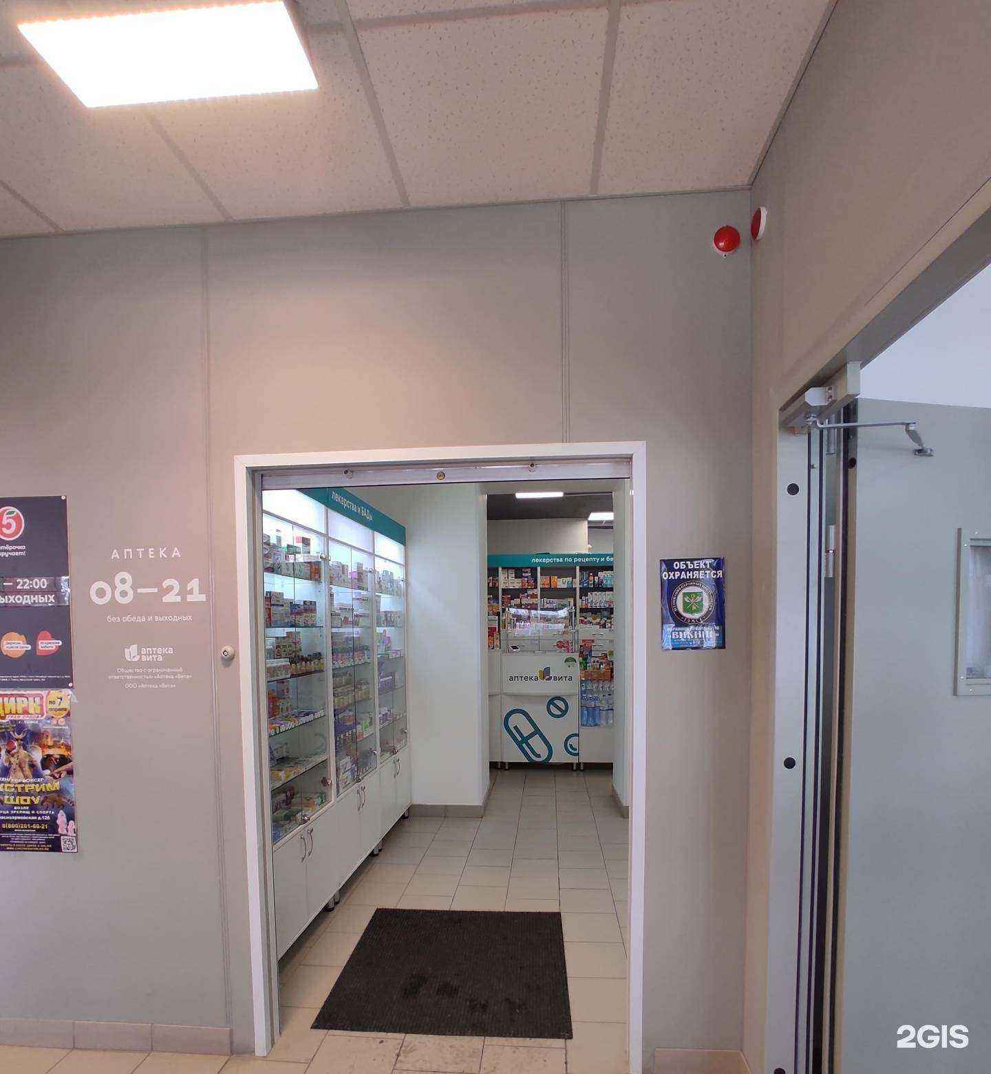 Отзывы на компанию Аптека Вита в Томске c фото