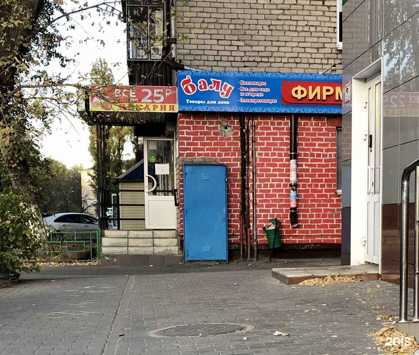 Отзывы на компанию Балу в Липецке c фото