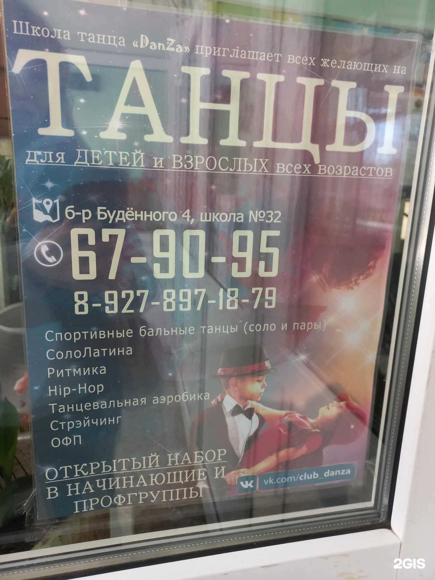 Отзывы на компанию Danza в г. Тольятти c фото