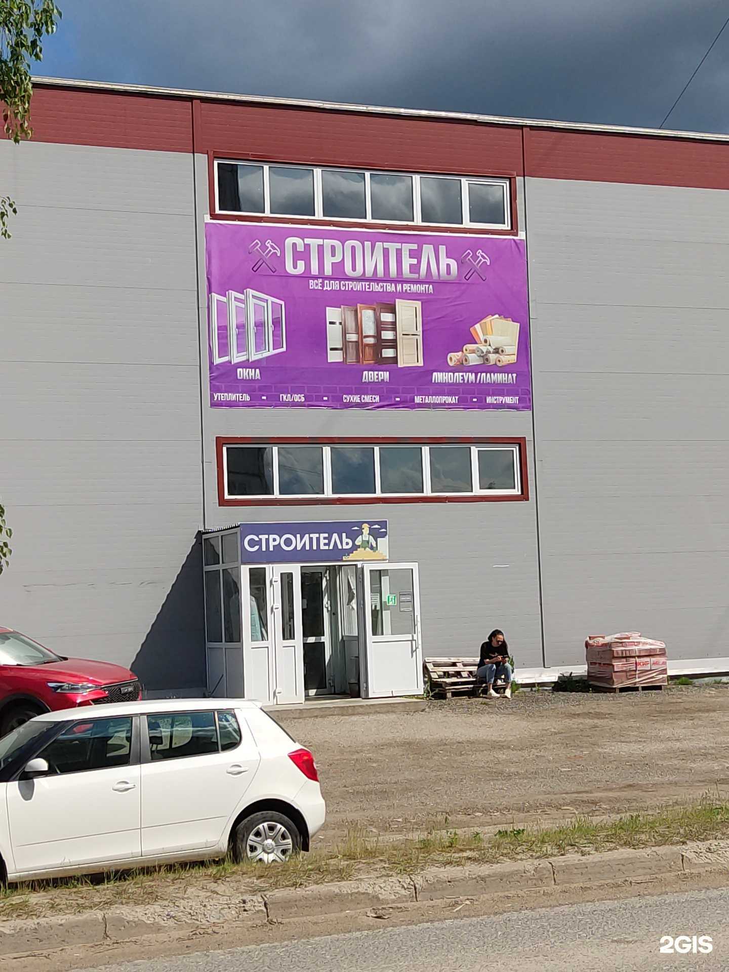 Отзывы на компанию Строитель в Добрянке c фото