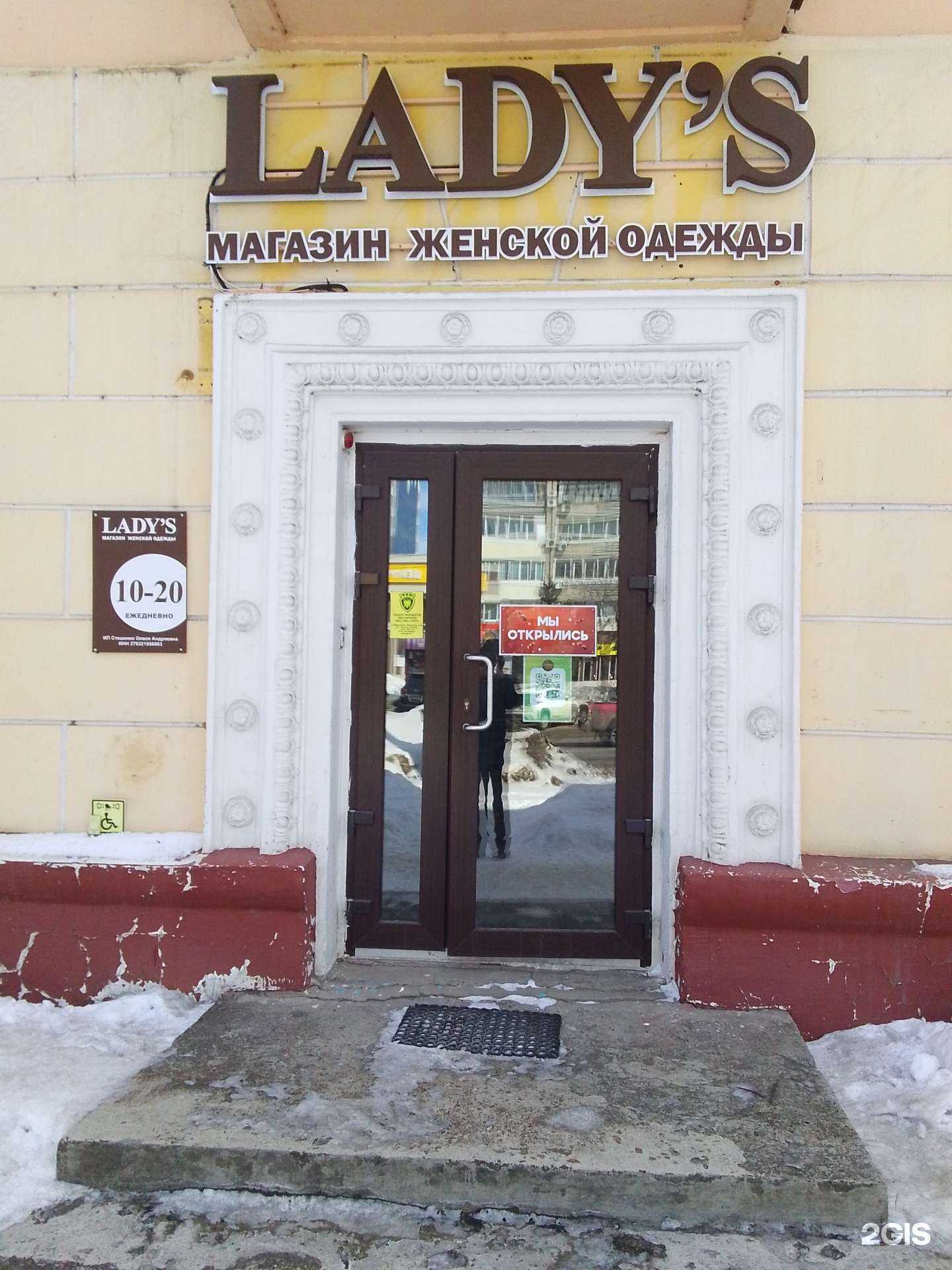 Отзывы на компанию Lady`s в г. Хабаровск c фото