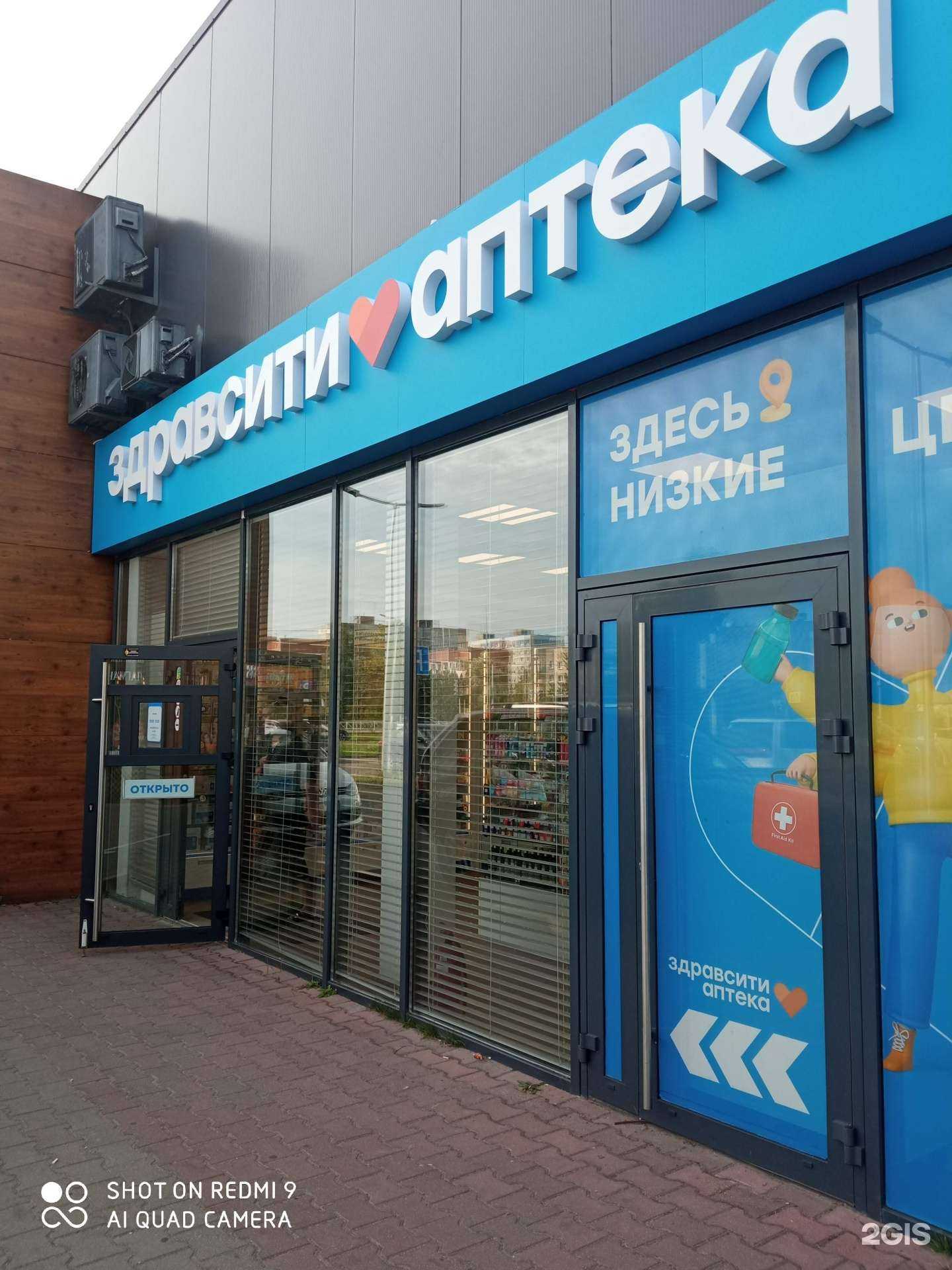 Отзывы на компанию Здравсити в г. Калининград c фото