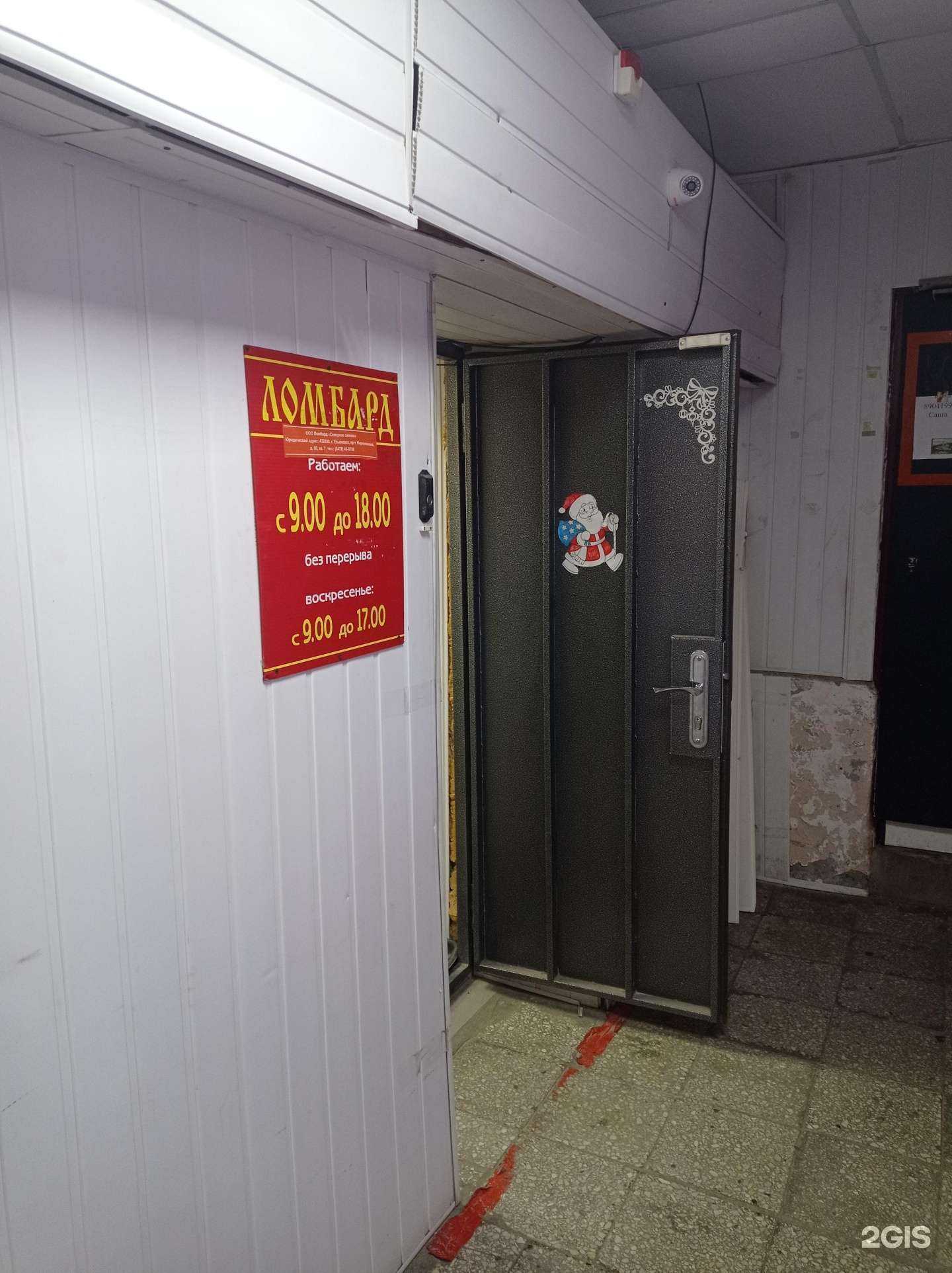 Отзывы на компанию Северное сияние в Ульяновске c фото