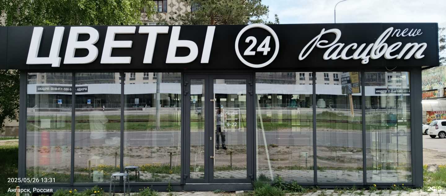 Отзывы на компанию New Расцвет в г. Ангарск c фото