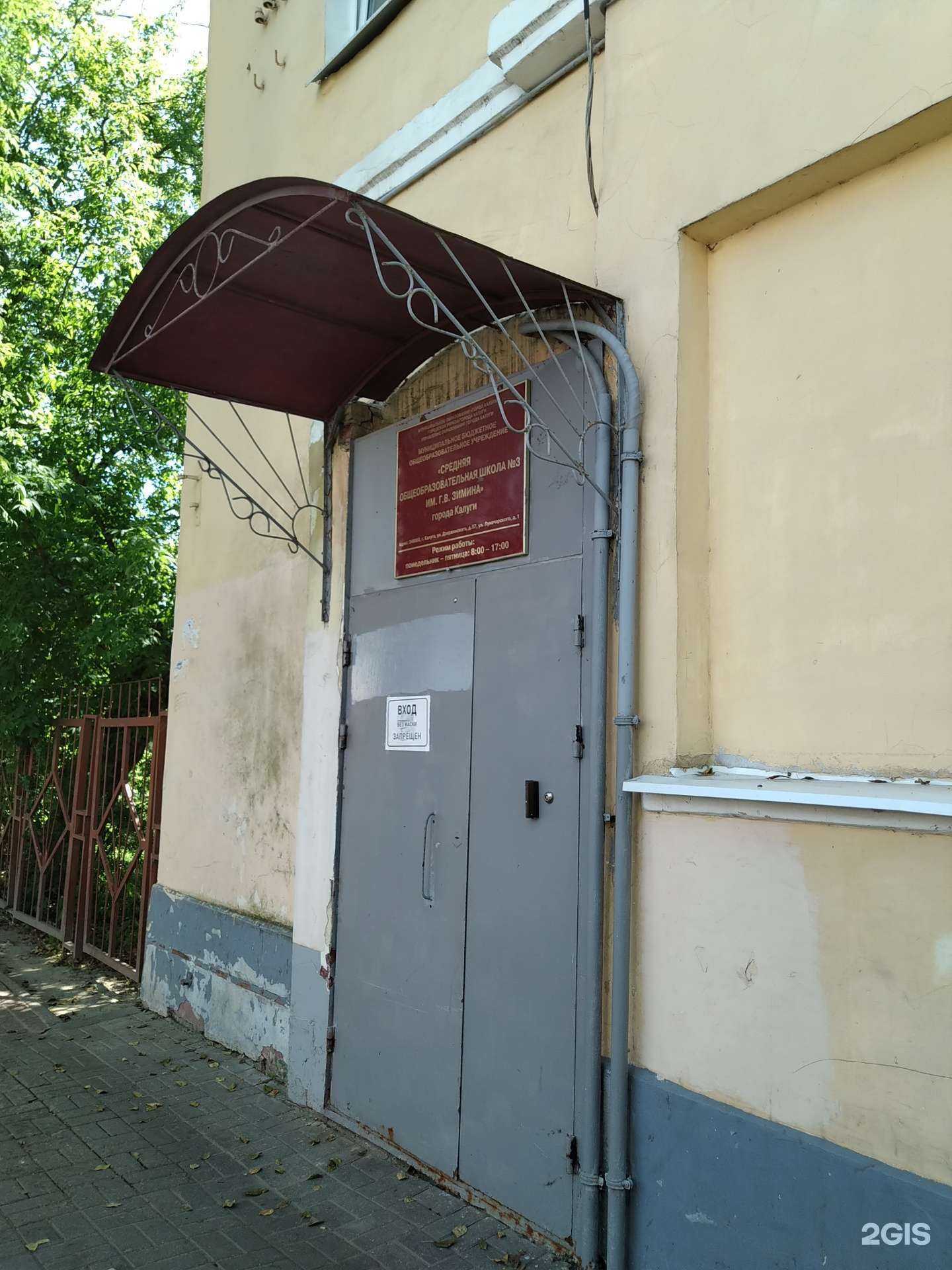 Отзывы на компанию Средняя школа №3 в Калуге c фото