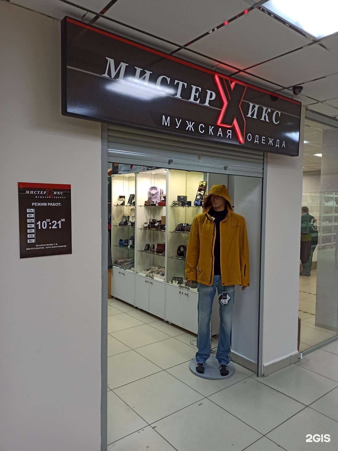 Отзывы на компанию Мистер Икс в г. Смоленск c фото