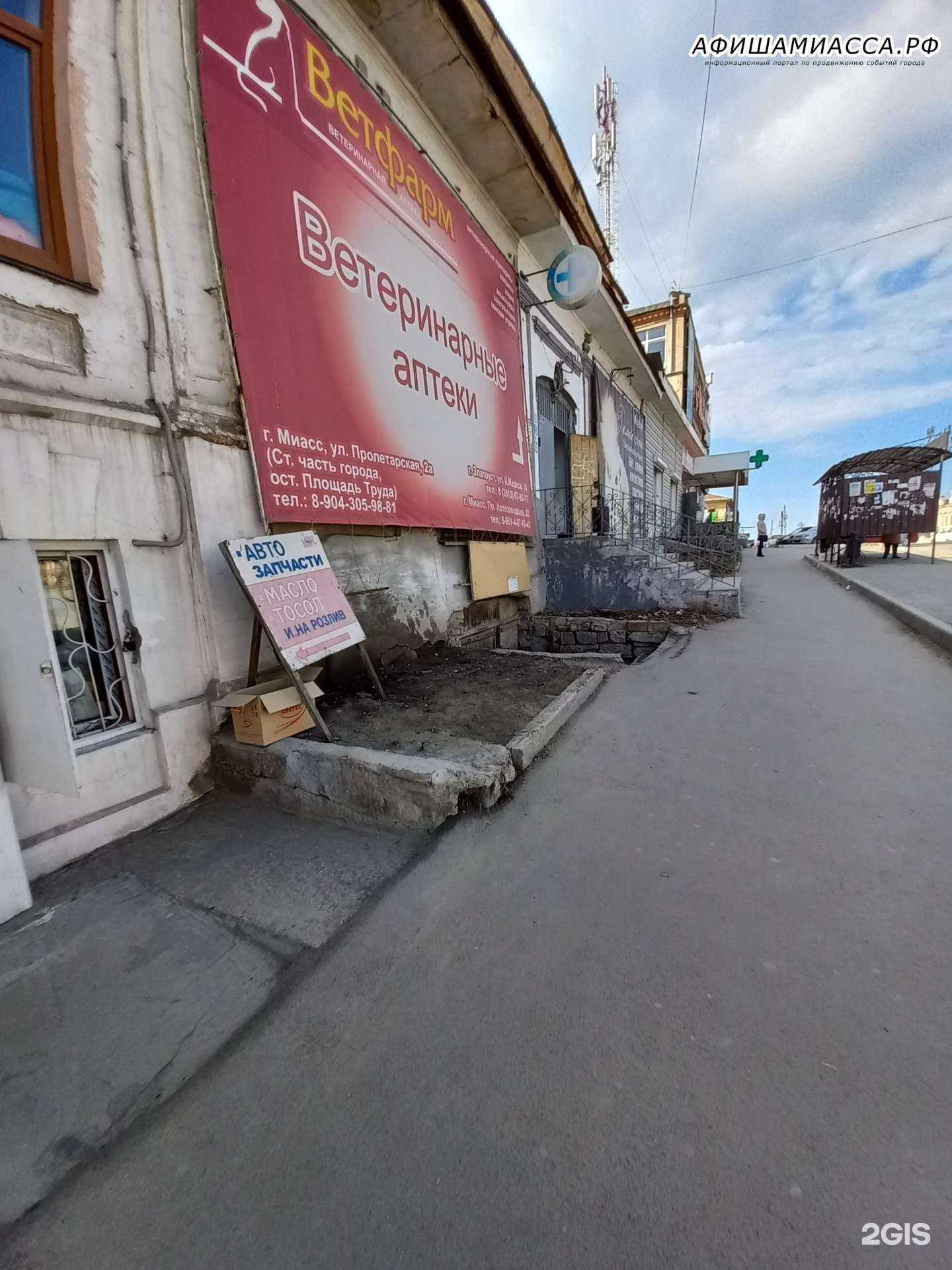 Отзывы на компанию Ветфарм в г. Миасс c фото