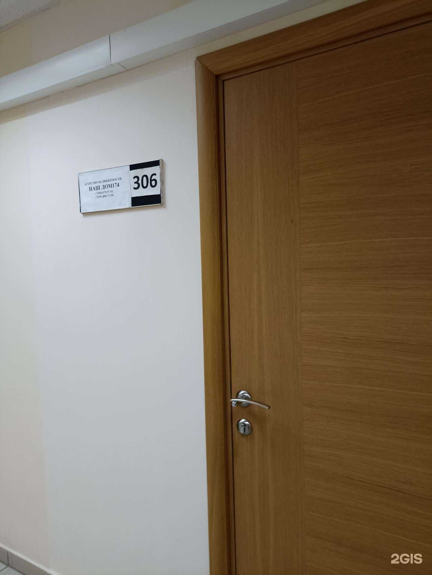 Отзывы на компанию Наш дом 174 в Челябинске c фото