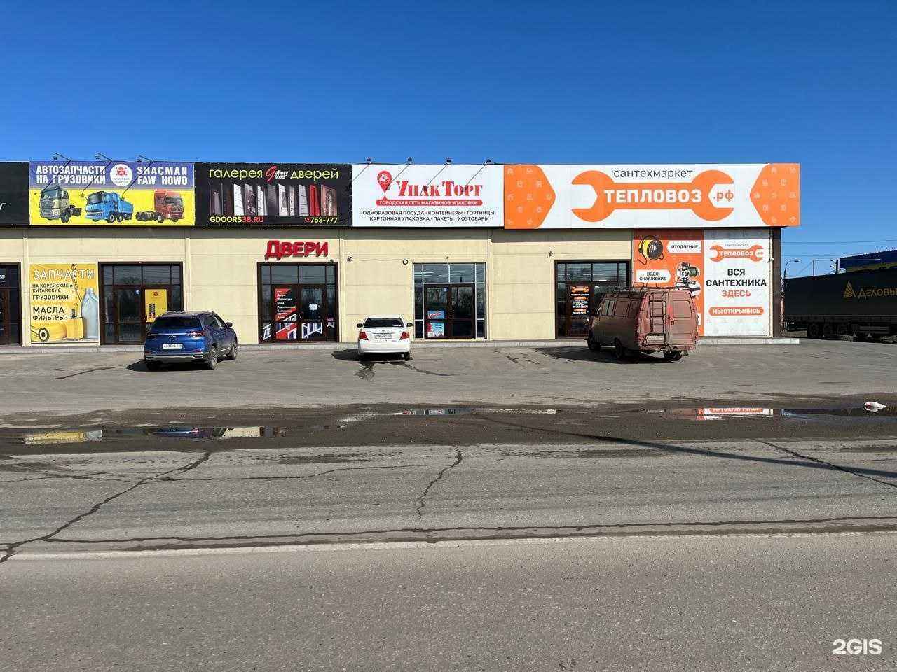 Отзывы на компанию Упакторг в г. Шелехов c фото