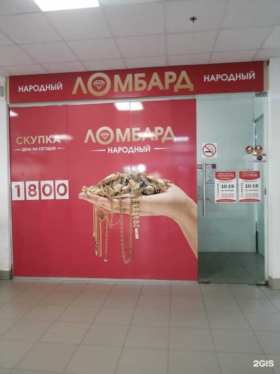 Отзывы на компанию Ломбард Народный в Ярославле c фото